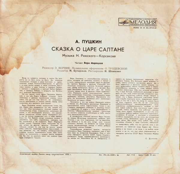 А. ПУШКИН. Сказка о царе Салтане