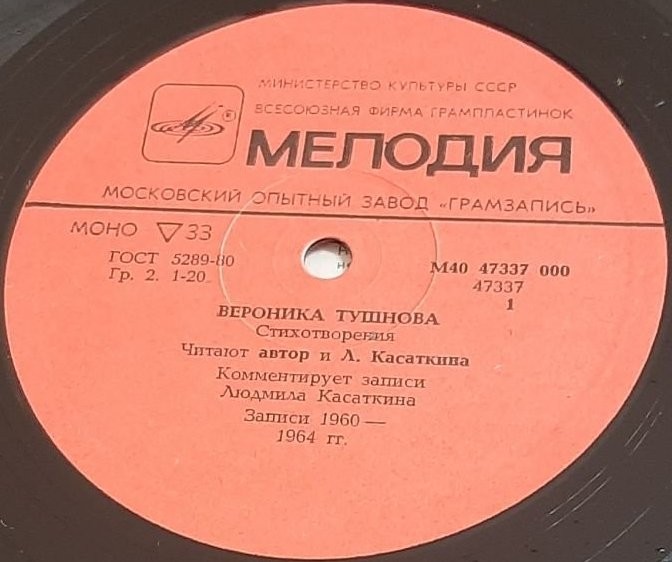 В. ТУШНОВА (1915-1965) / М. ПЕТРОВЫХ (1908-1979): Стихотворения.