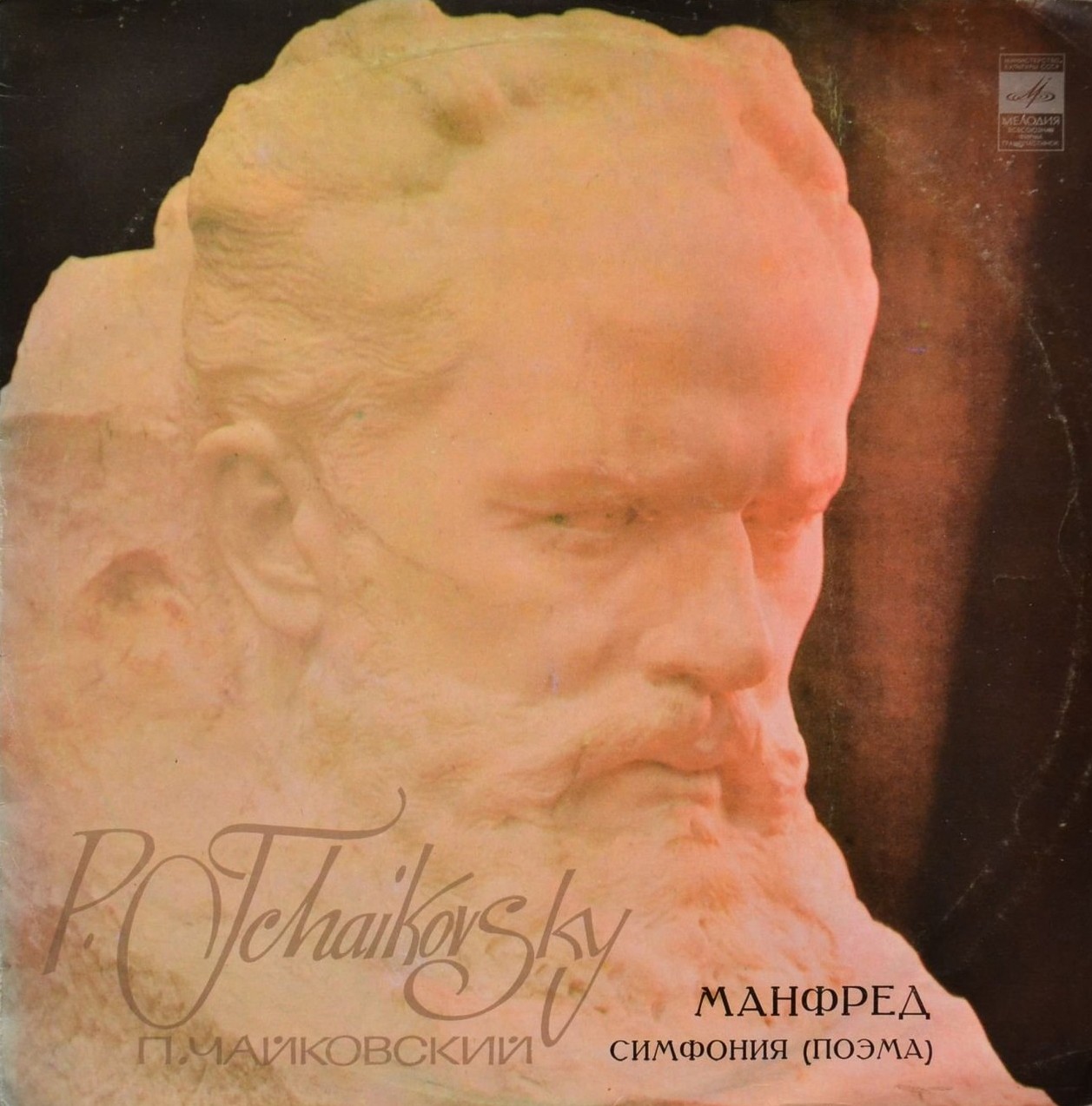П. Чайковский: «Манфред» (Е. Светланов)