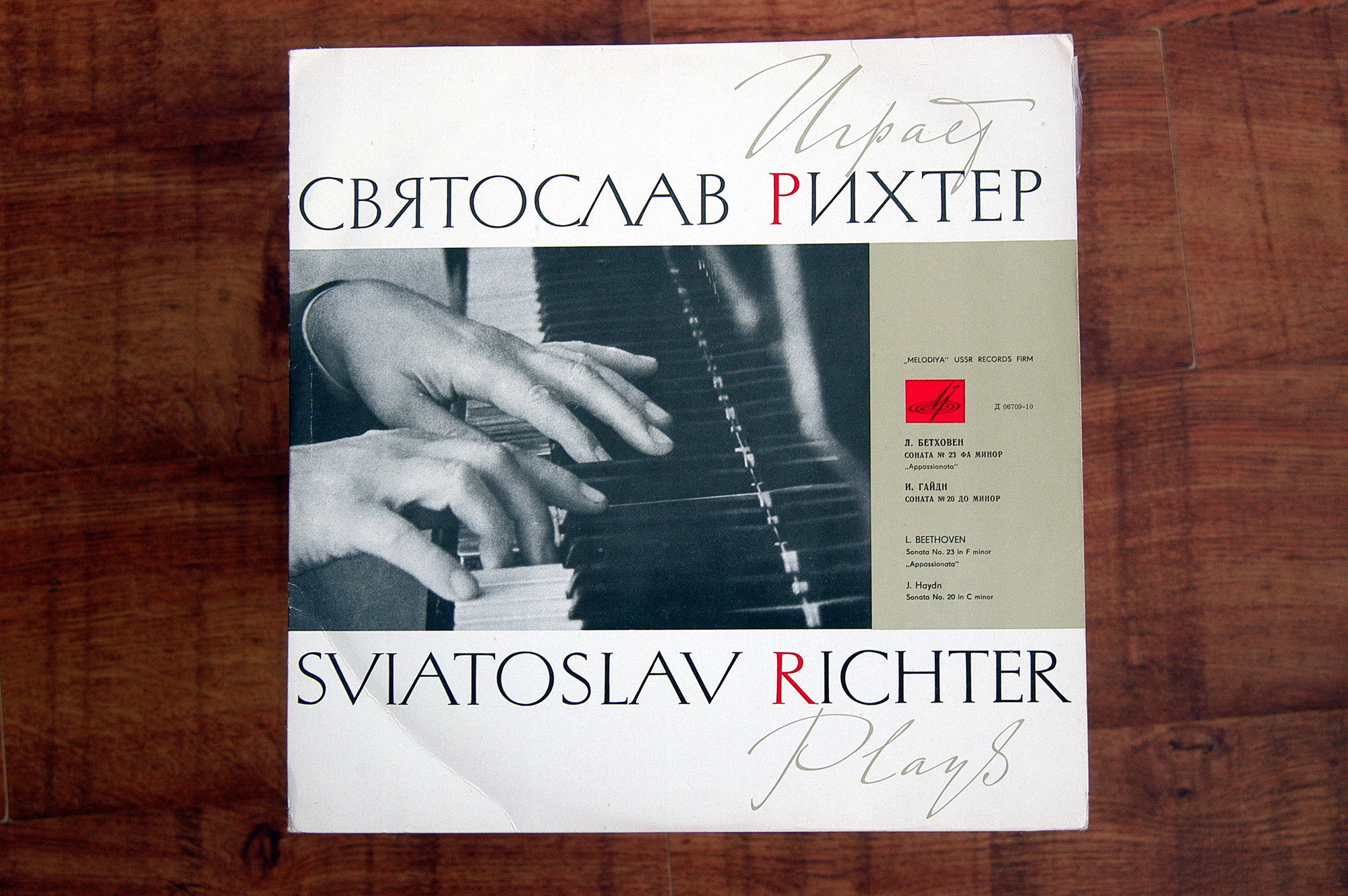 Святослав Рихтер — И. Гайдн. Соната до минор / Л. Бетховен. 23-я соната фа минор, соч. 57 «Appassionata»