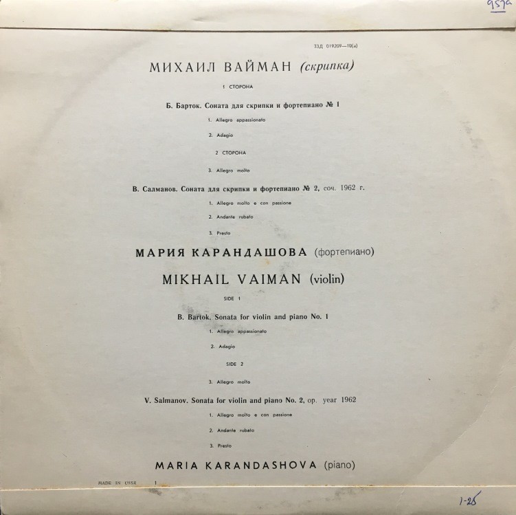 Михаил Вайман (скрипка)