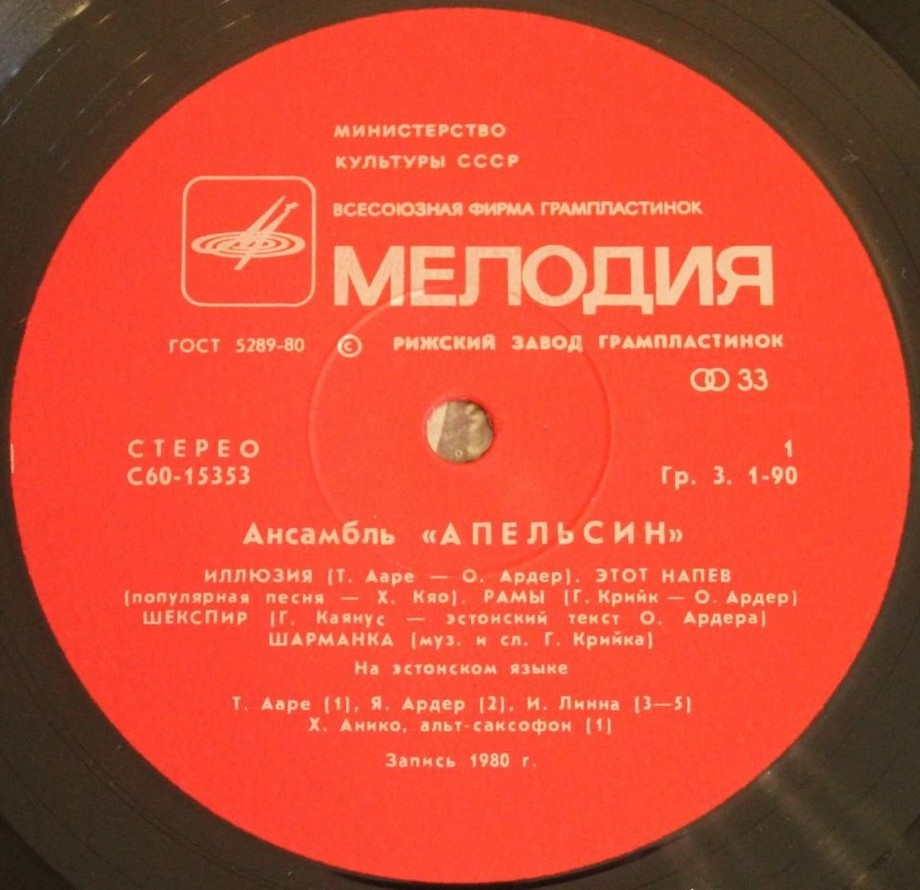 Ансамбль "Апельсин"