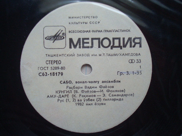 ВИА «САБО», рук. Вадим Фаязов