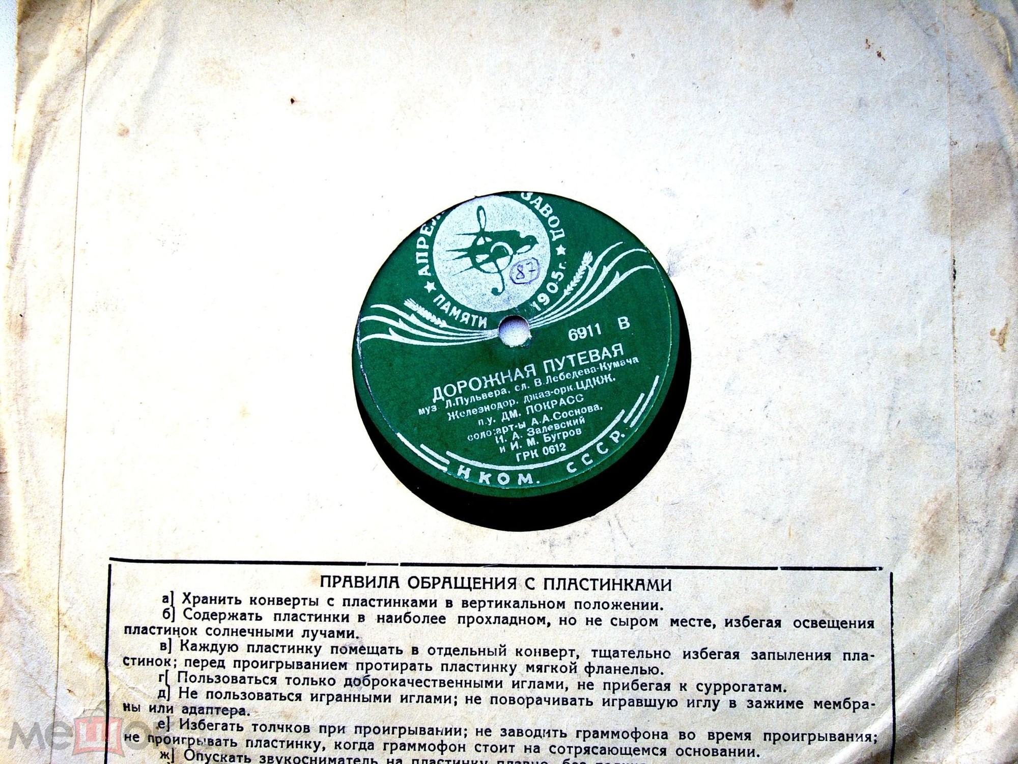 Песня машиниста / Дорожная путевая