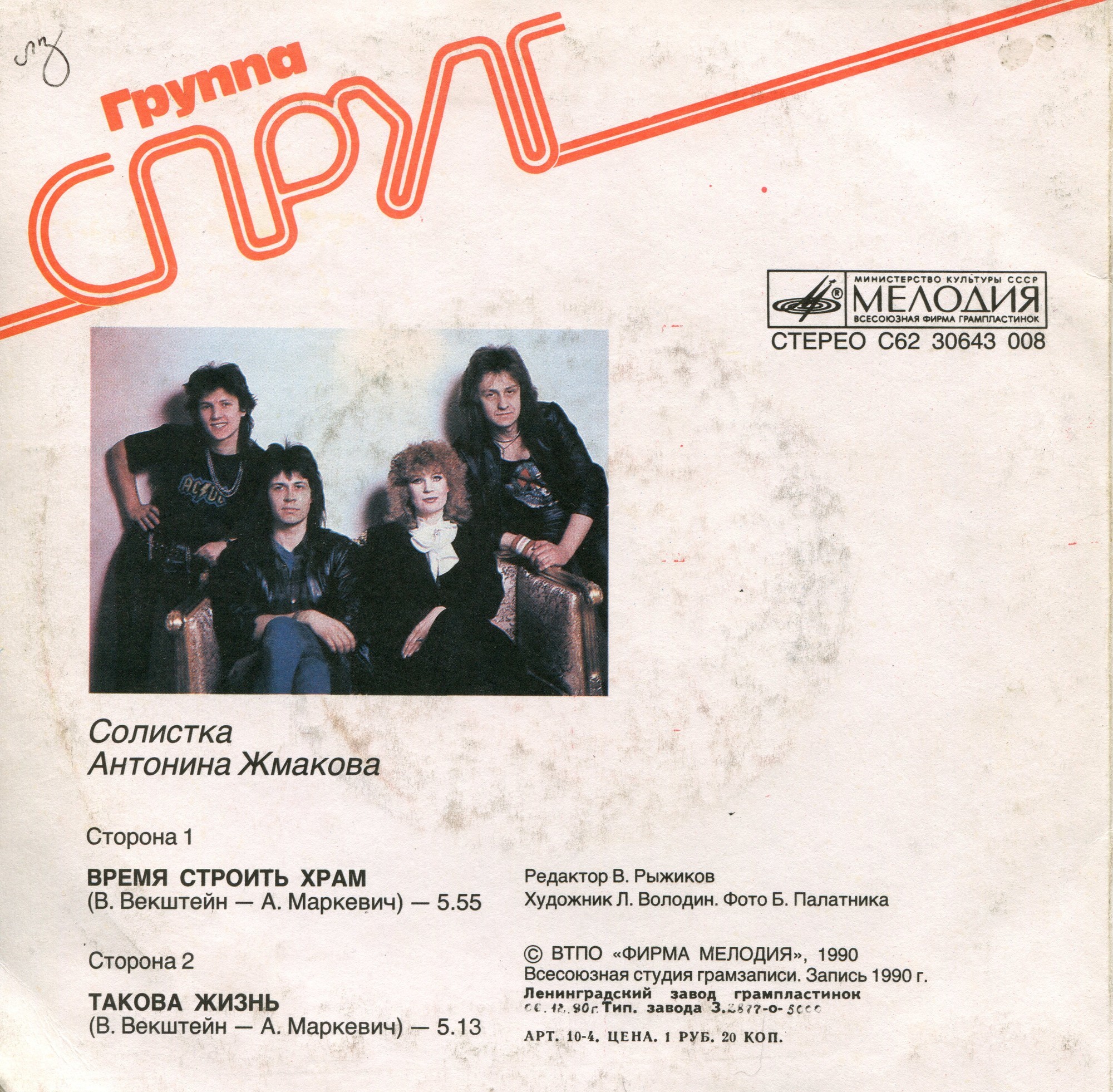 Группа «СПРУТ»