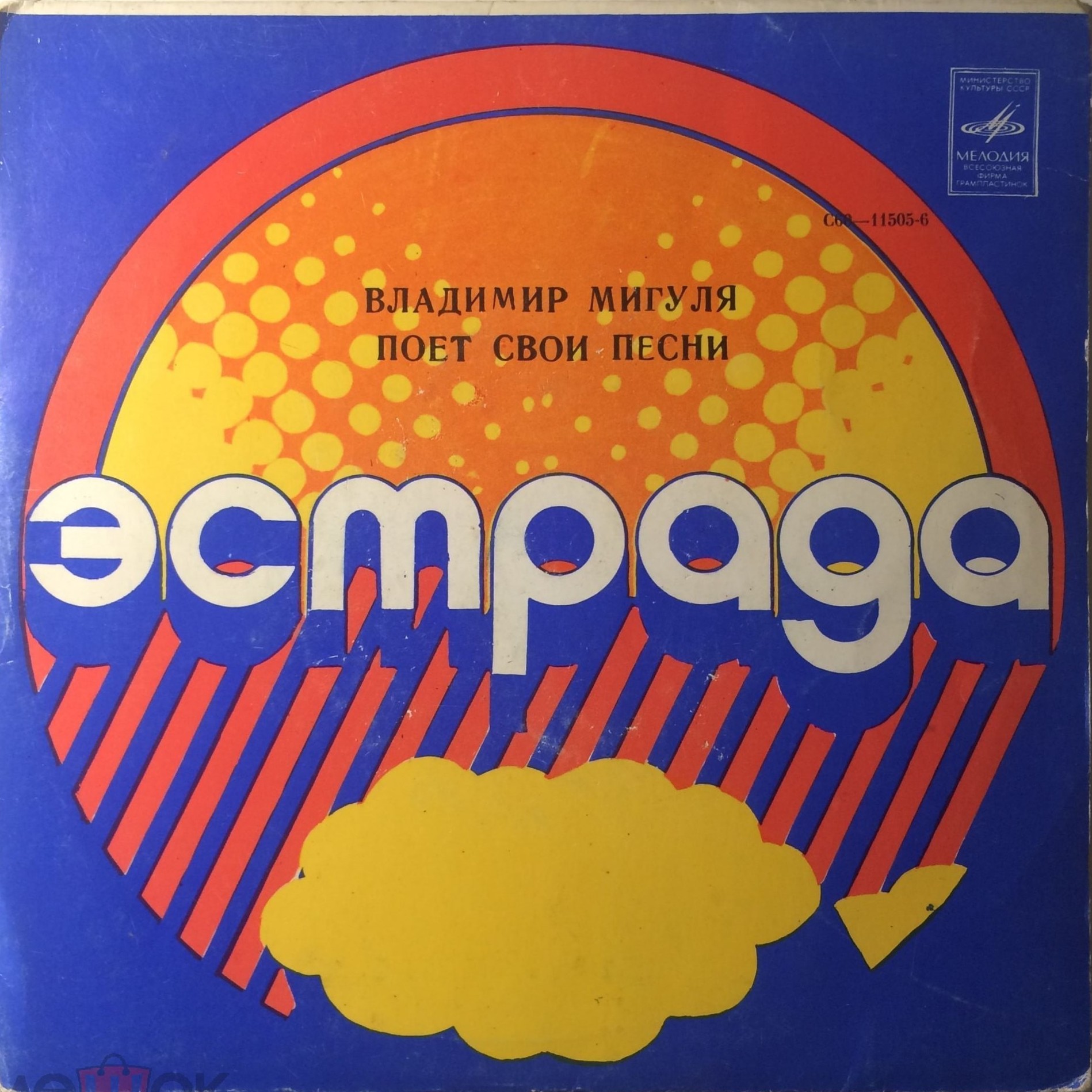 Владимир Мигуля поёт свои песни