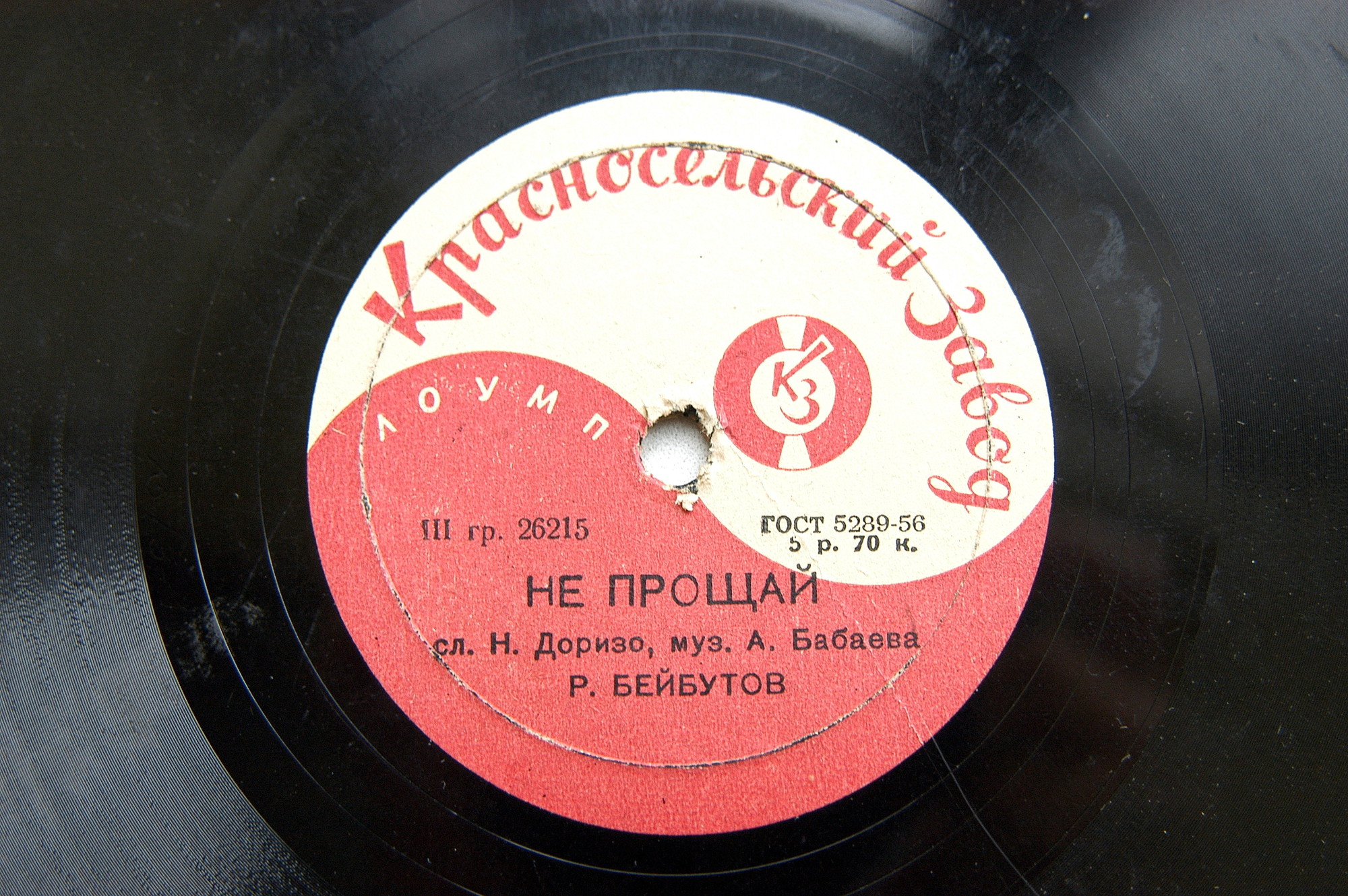 Рашид Бейбутов – Любимые глаза / Не прощай