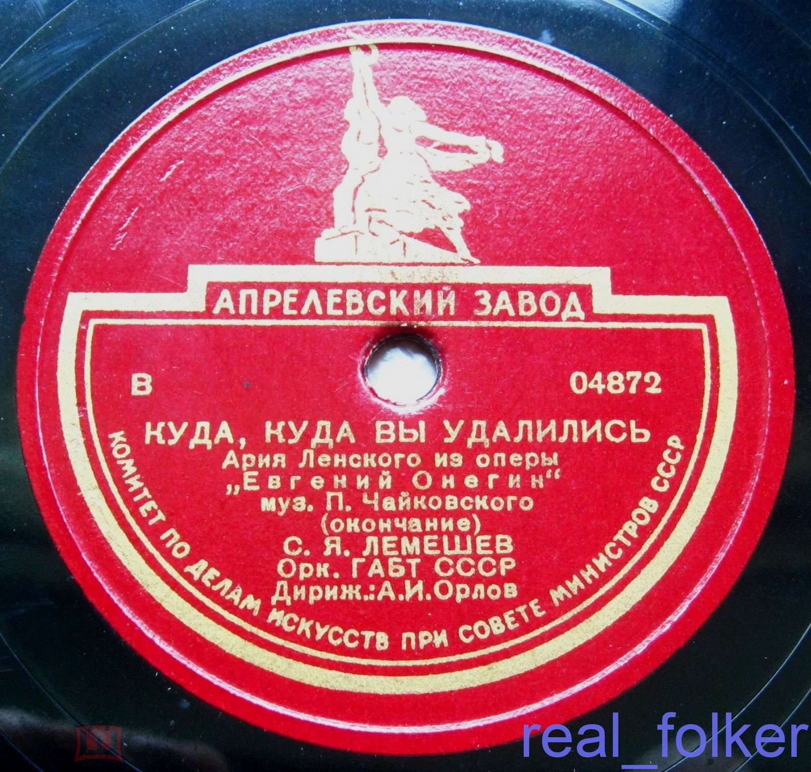 С. Лемешев - Ария Ленского «Куда, куда вы удалились»