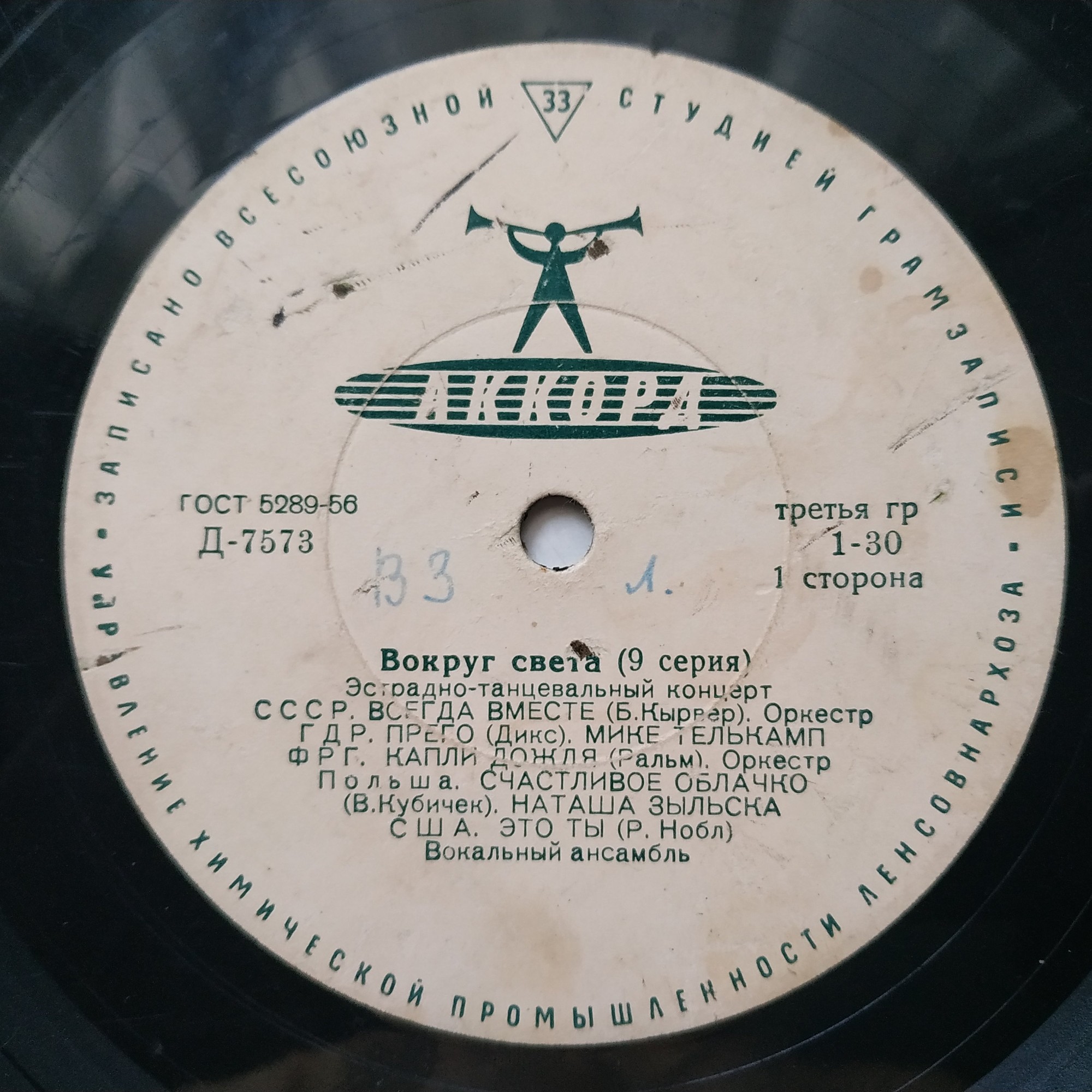 Вокруг света (9-я серия)