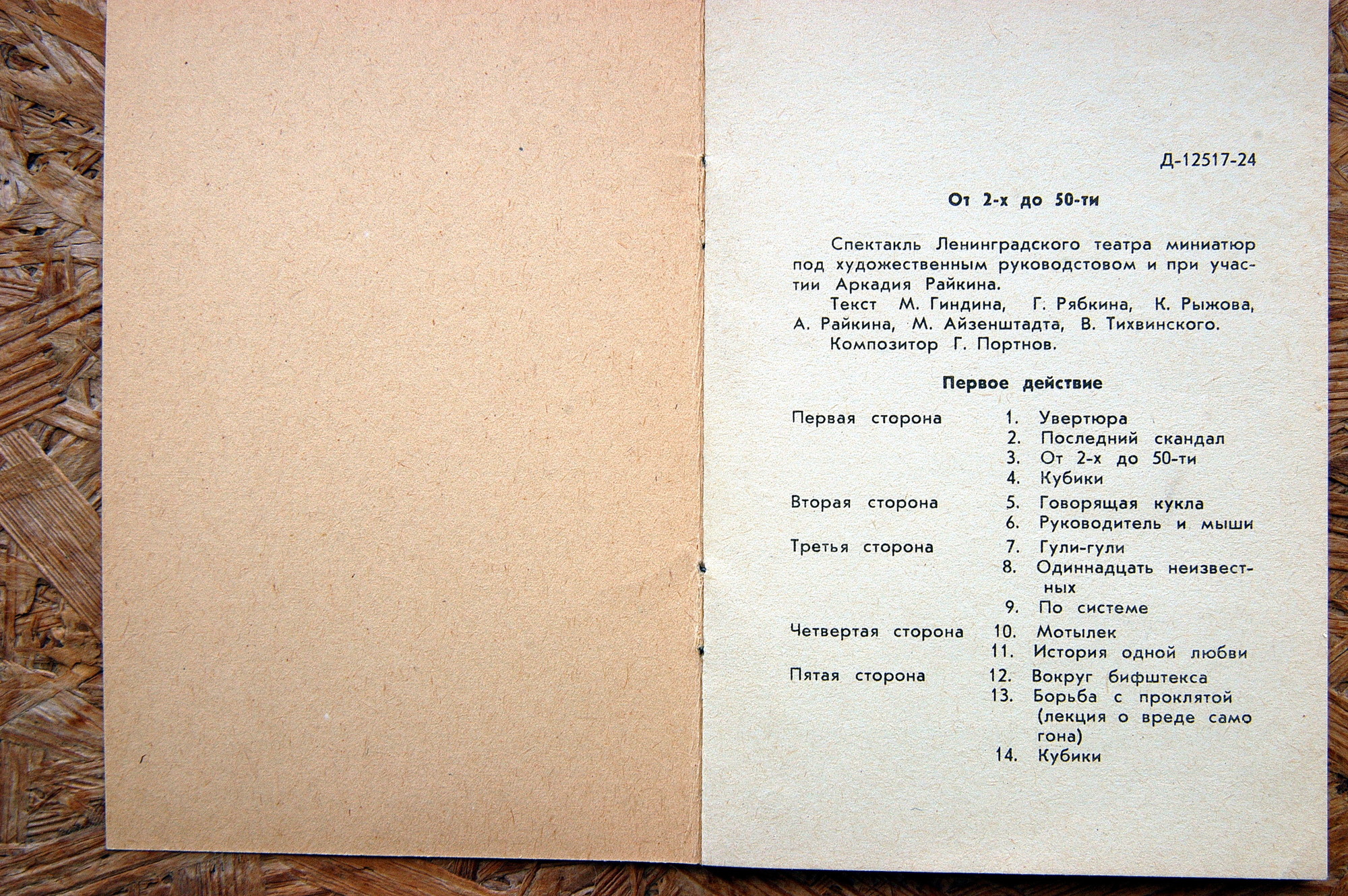 Аркадий Райкин. От двух до пятидесяти