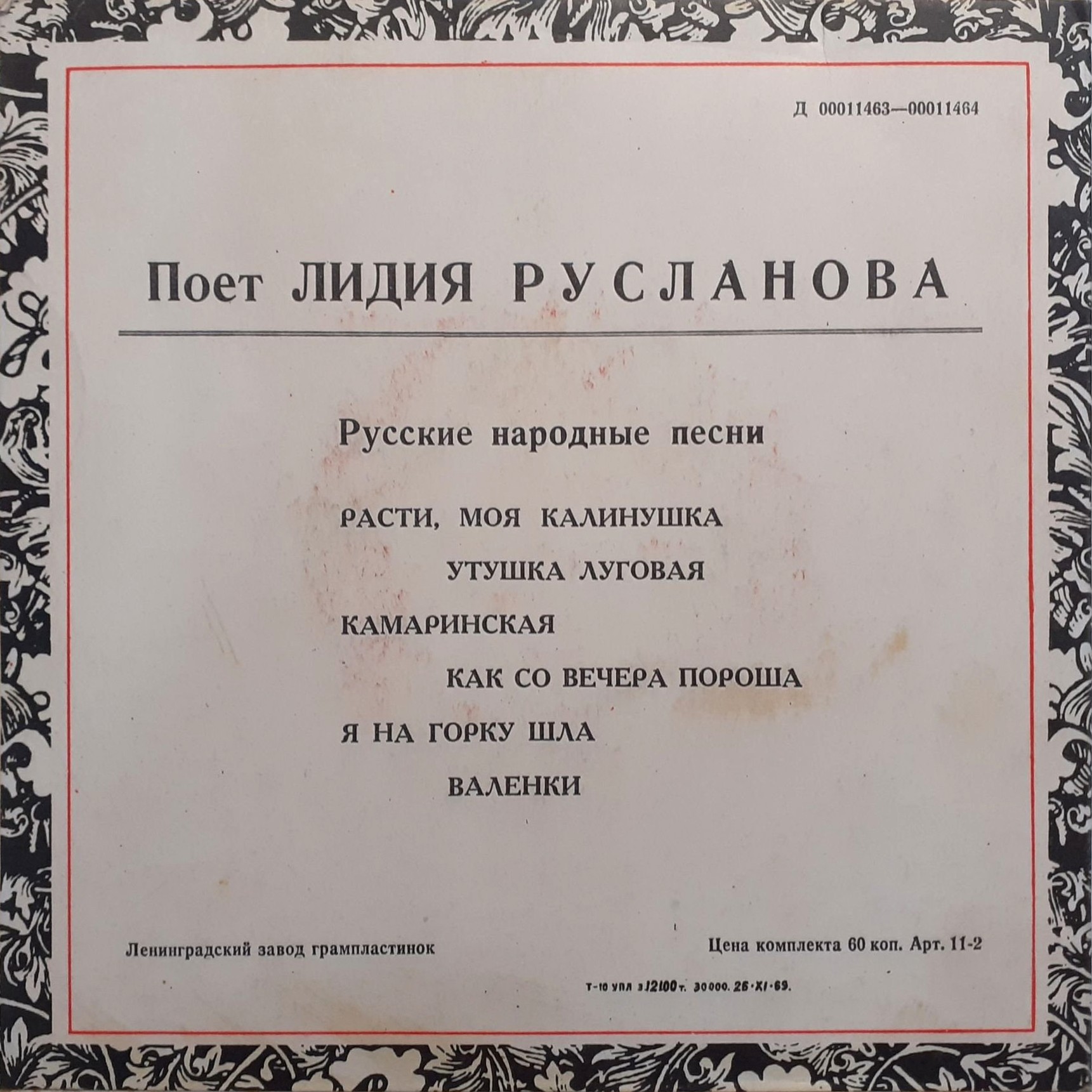 Лидия Русланова. Русские народные песни
