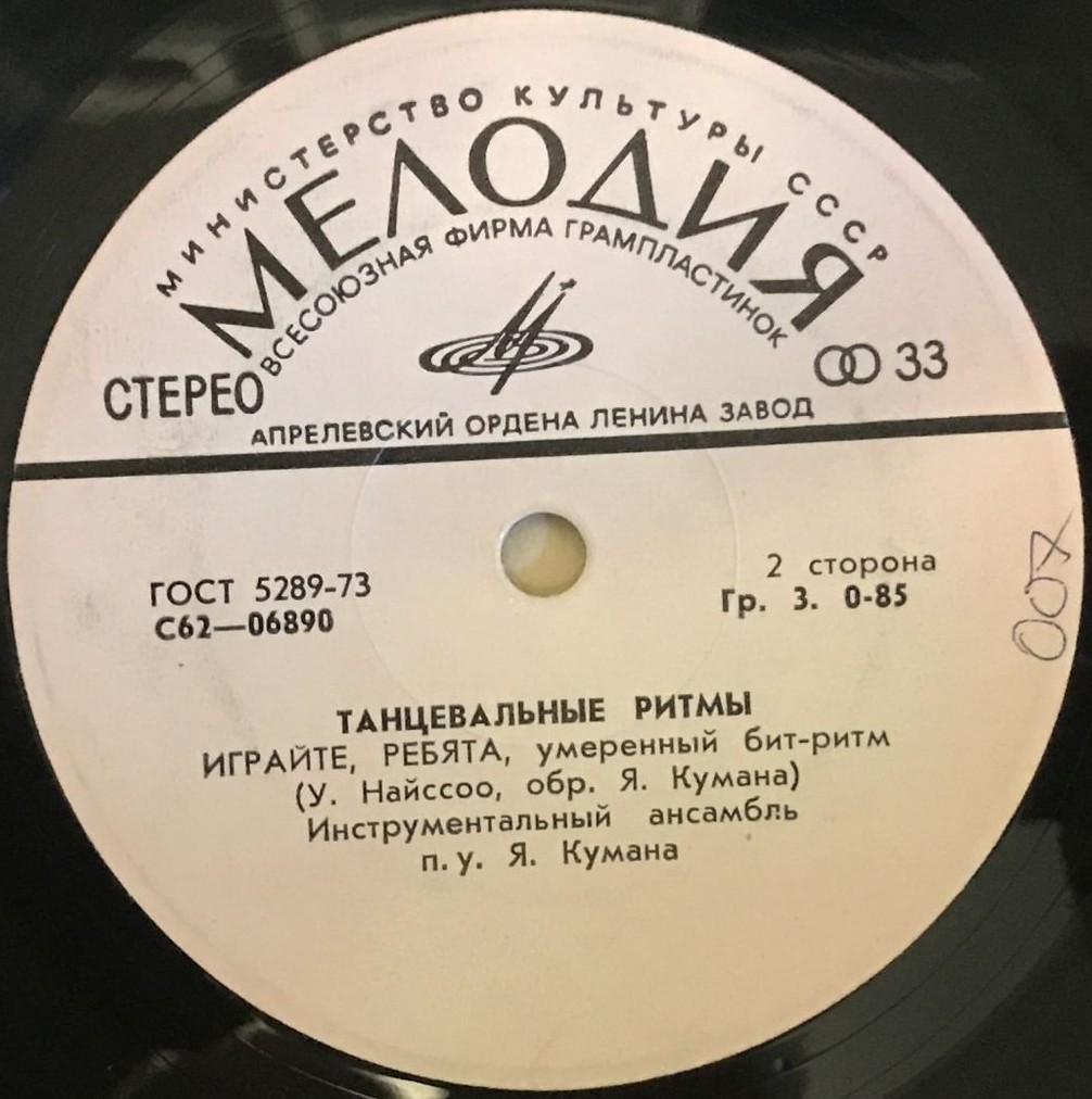 Tantsurütme I (Танцевальные ритмы I)