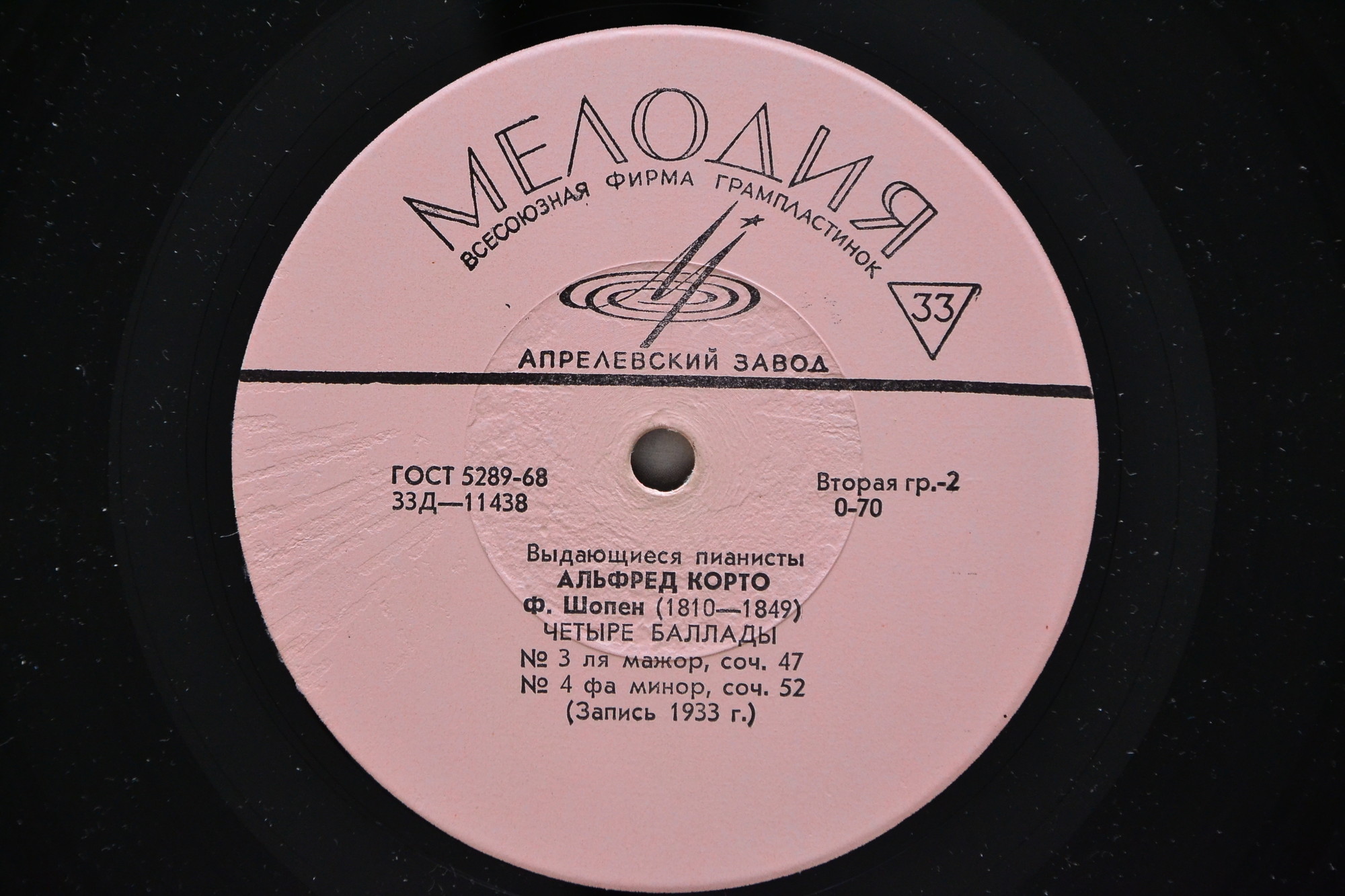 Ф. ШОПЕН (1810—1849). Четыре баллады. А. Корто, ф-но