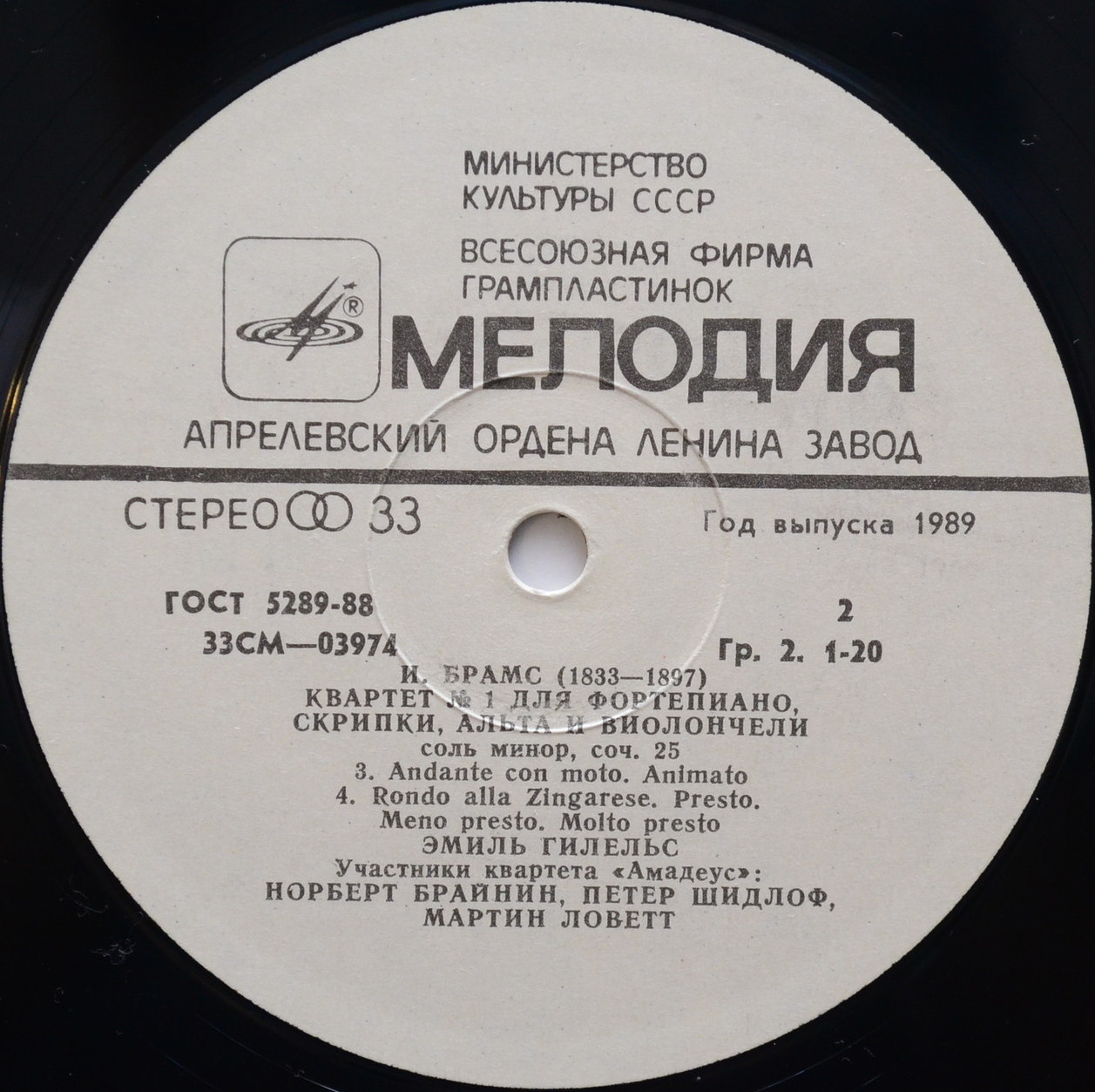И. БРАМС: Квартет № 1 (Эмиль Гилельс)