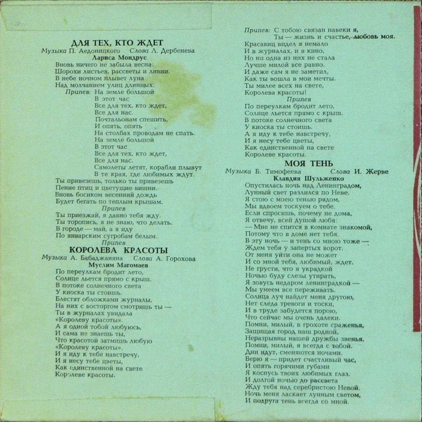 Лариса Мондрус, Муслим Магомаев, Клавдия Шульженко, Эдуард Хиль