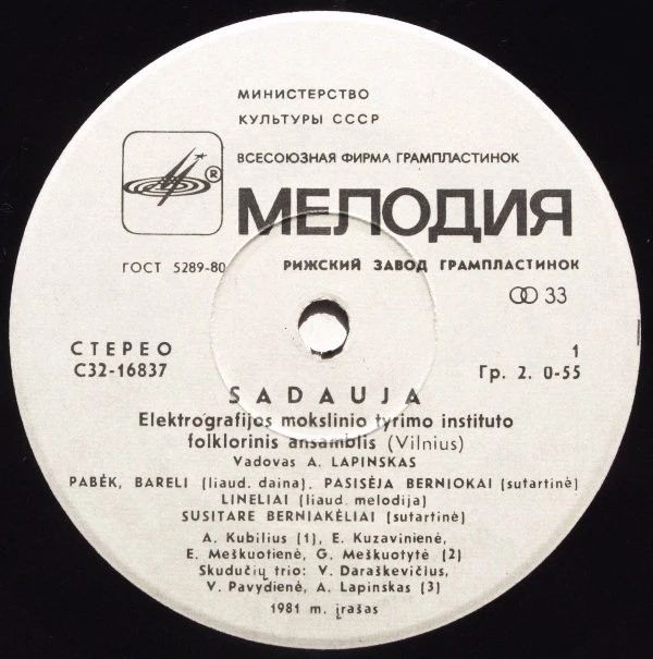 ФОЛЬКЛОРНЫЙ АНСАМБЛЬ «САДАУЯ» НИИ электрографии (г. Вильнюс), рук. Анатолиюс Лапинскас. Нар. песни и мелодии: