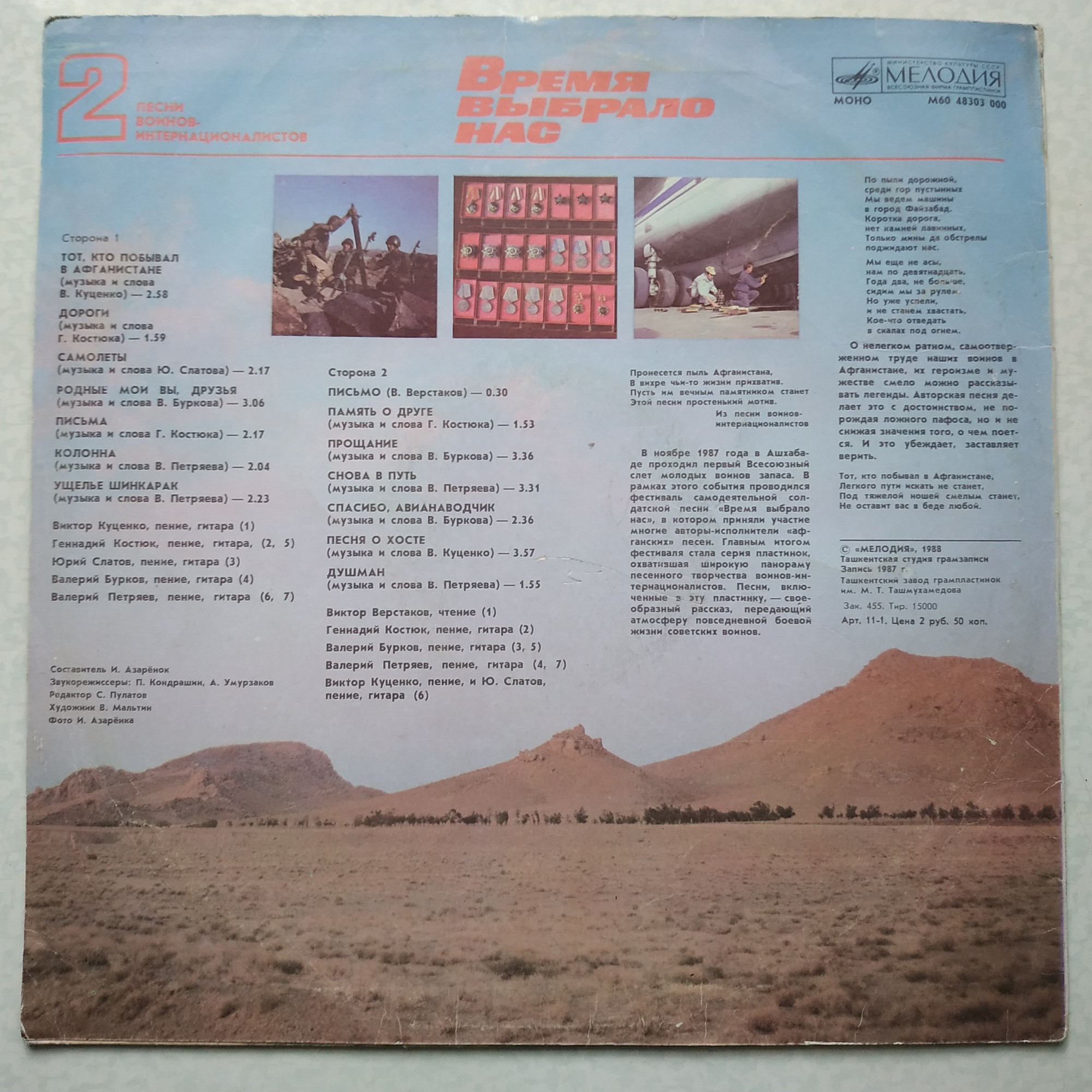 Время выбрало нас (2)