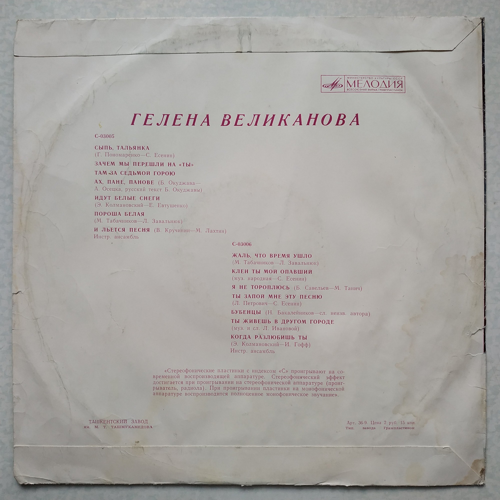 Гелена ВЕЛИКАНОВА