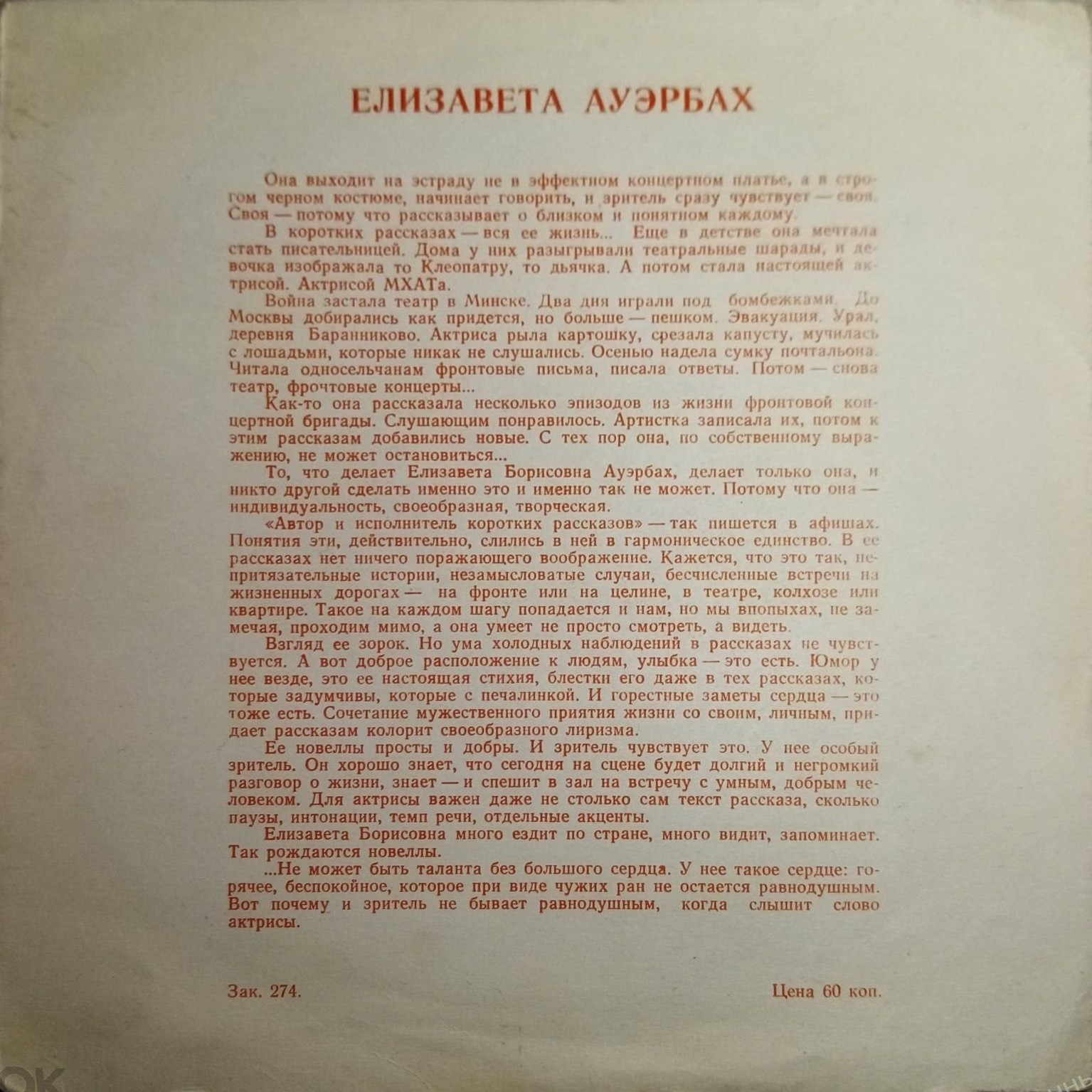 Елизавета Ауэрбах. Рассказ деда