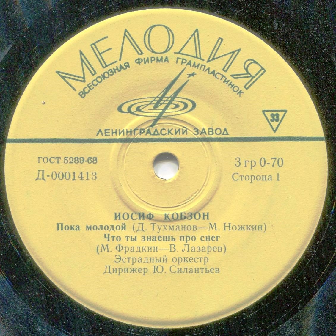 Иосиф Кобзон