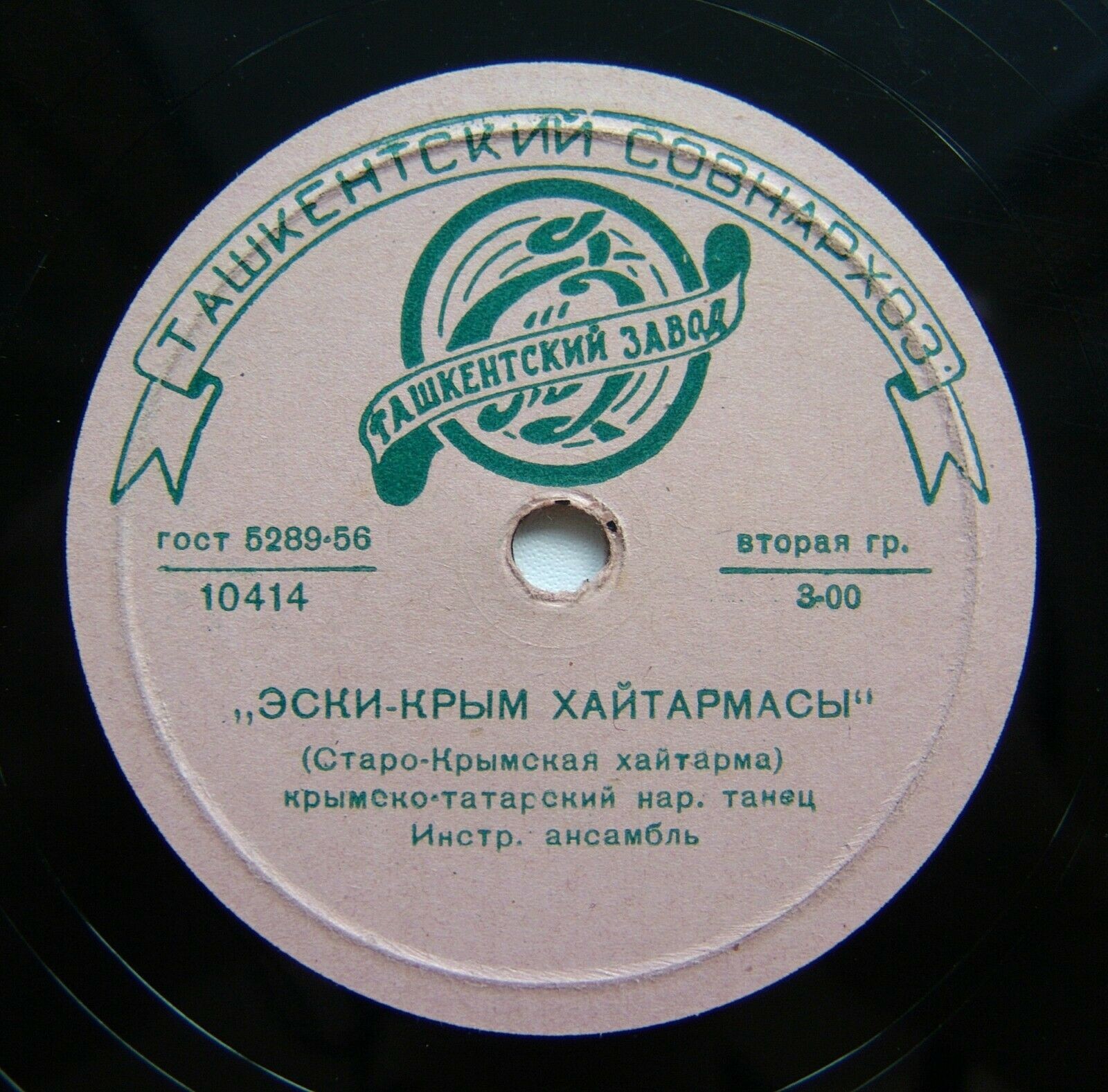 Таксим ве пешраф / Эски крым хайтармасы