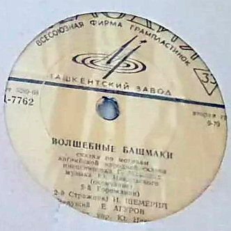 Волшебные башмаки