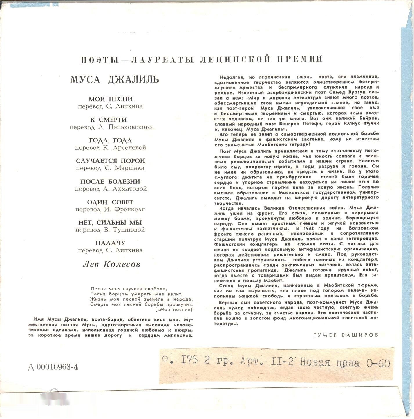 ПОЭТЫ - ЛАУРЕАТЫ ЛЕНИНСКОЙ ПРЕМИИ: М. Джалиль