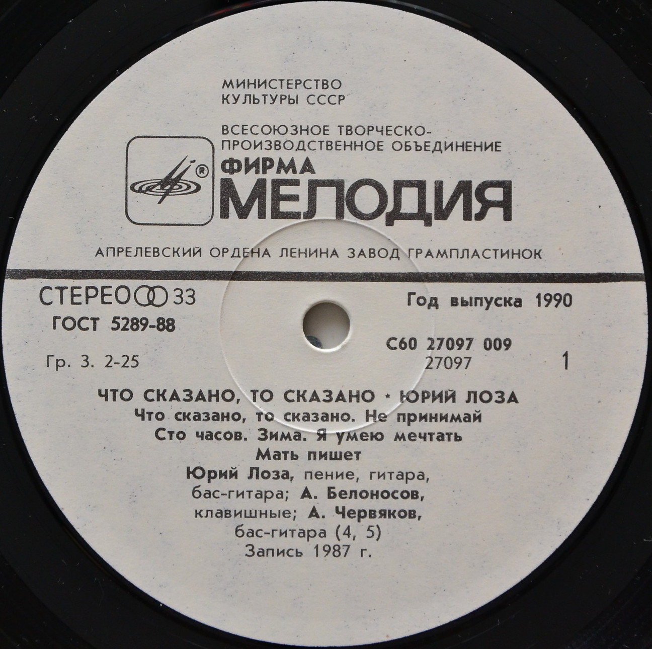 Юрий ЛОЗА "Что сказано, то сказано"