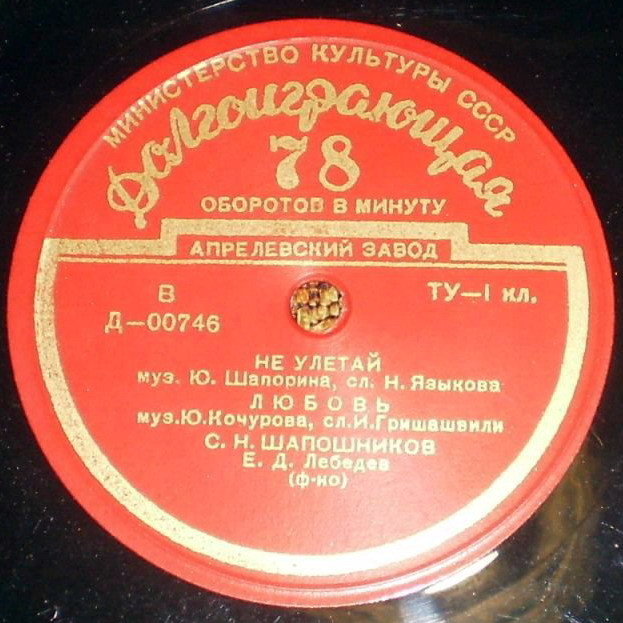 Сергей ШАПОШНИКОВ (баритон): Романсы советских композиторов