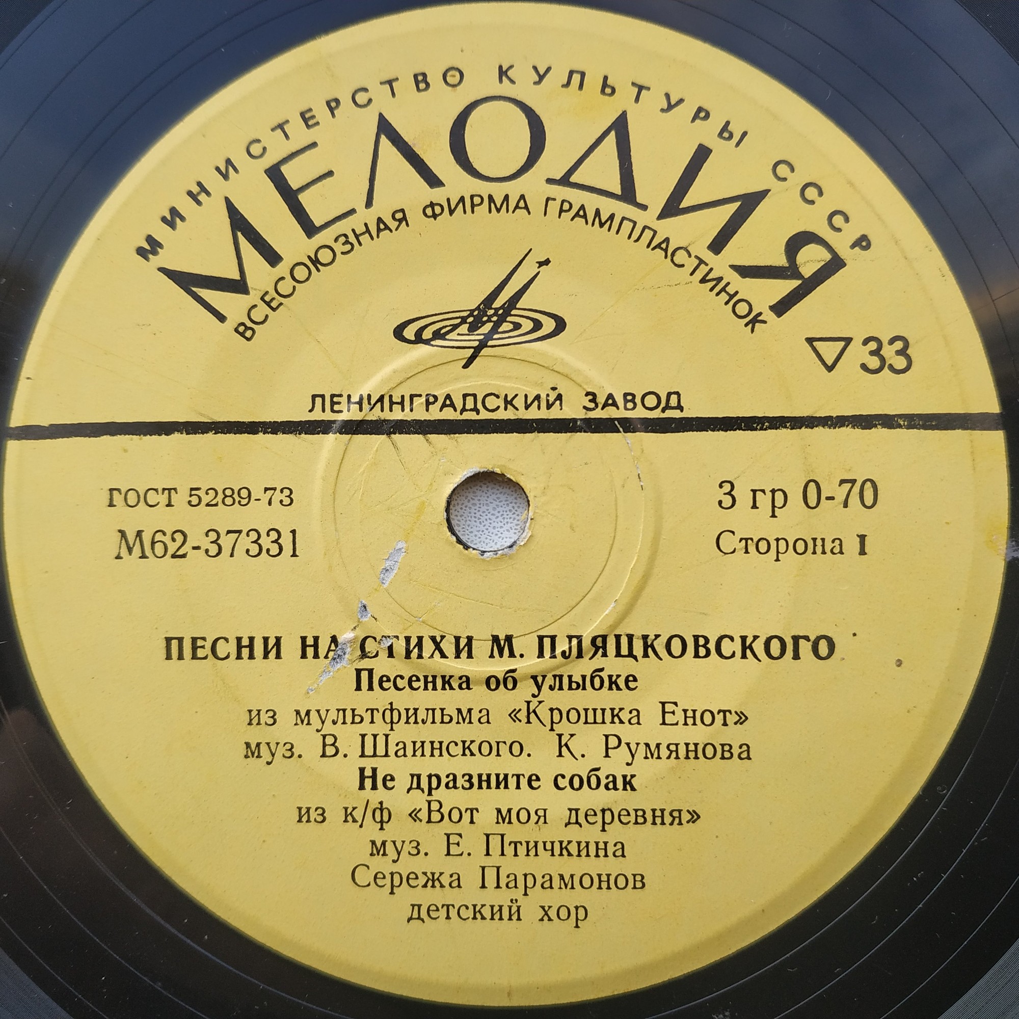 Песни на стихи Михаила Пляцковского