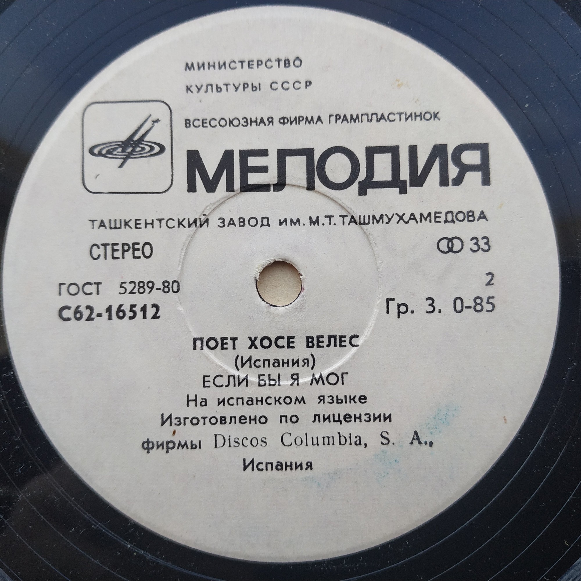 Поет Хосе ВЕЛЕС (Испания)