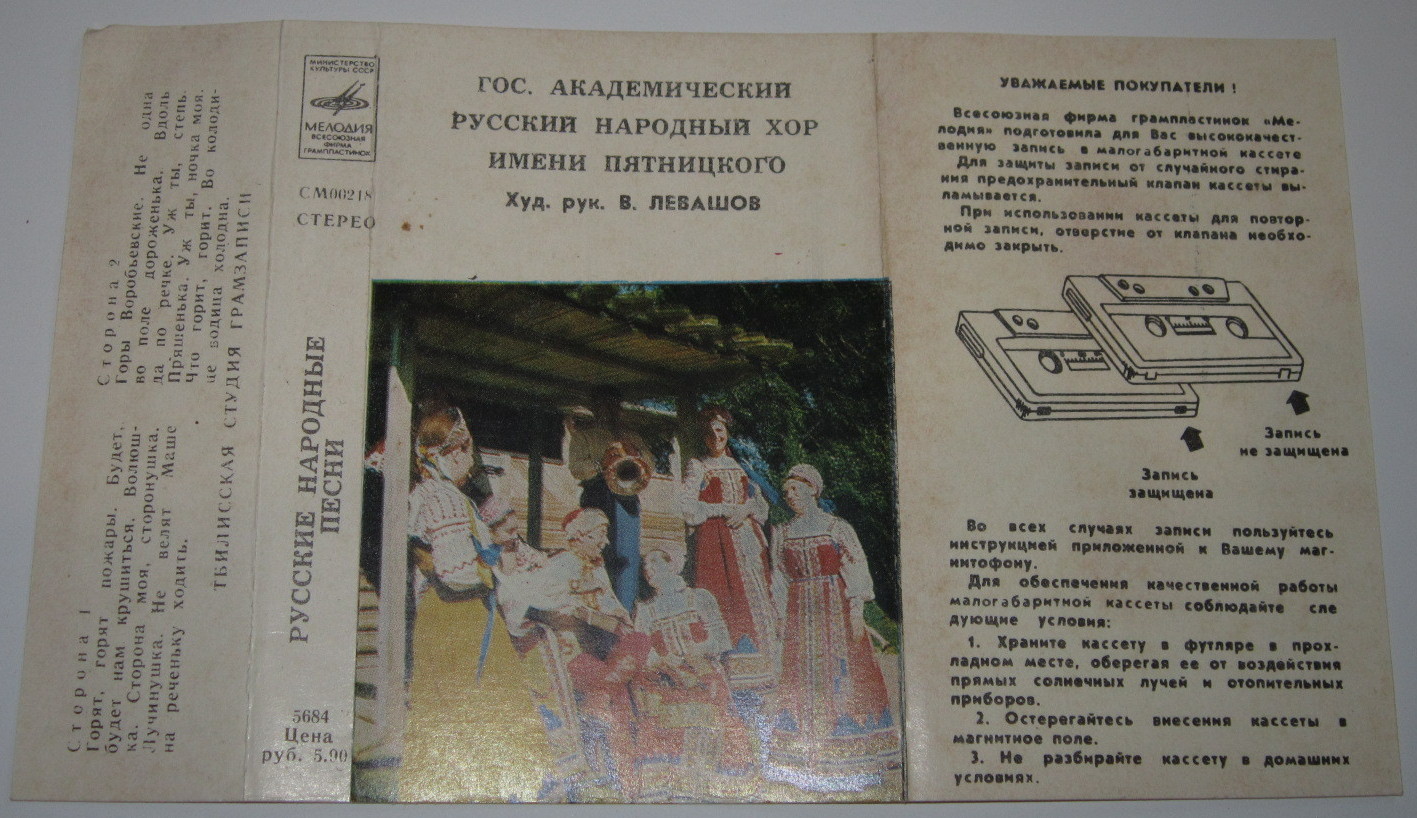 Русские народные песни