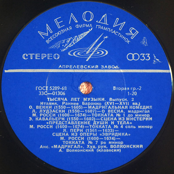 Тысяча лет музыки (выпуск 2)