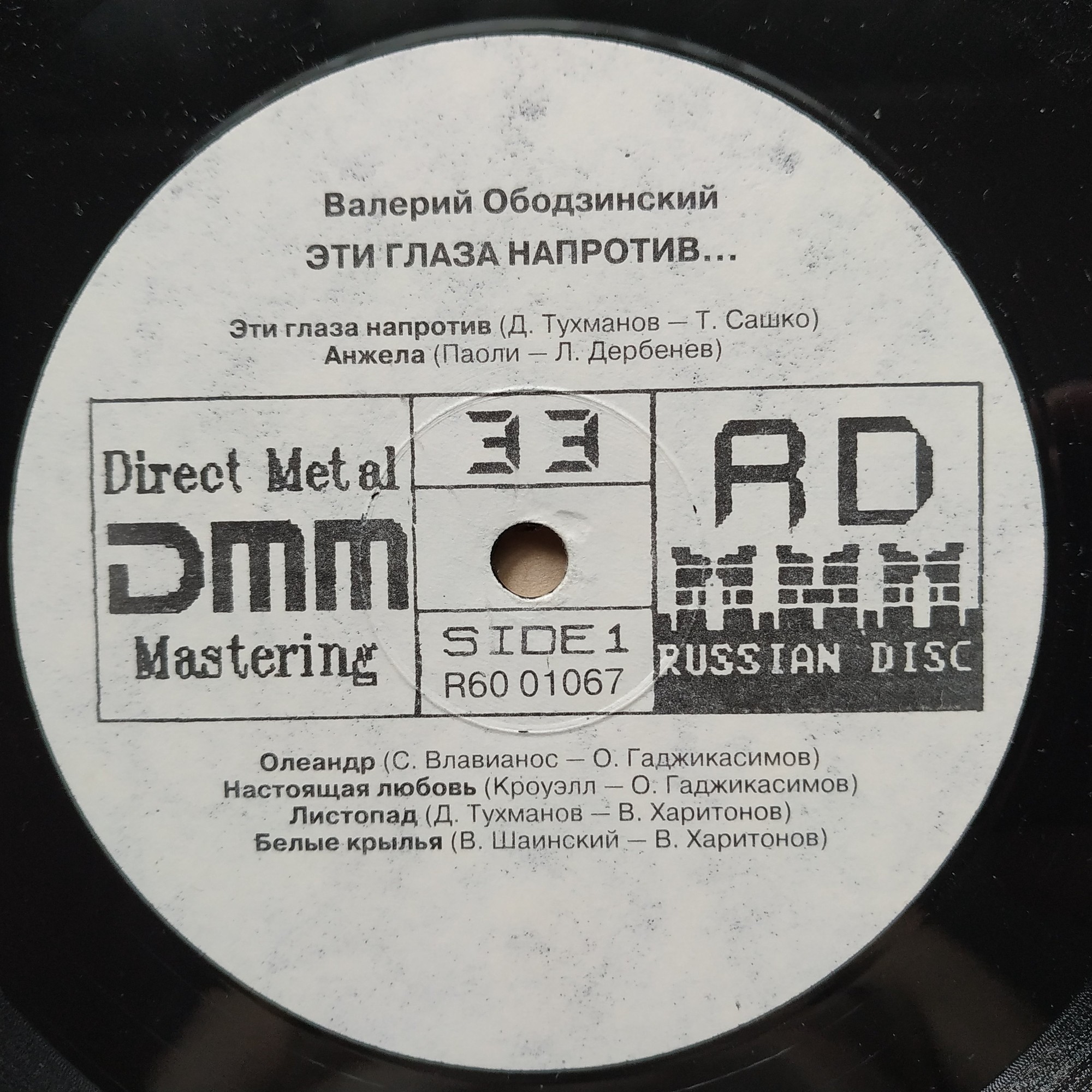 Валерий Ободзинский. «Эти глаза напротив»