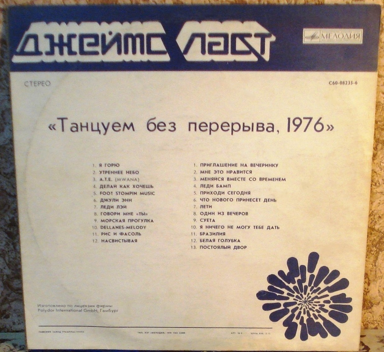 Джеймс Ласт - «Танцуем без перерыва»