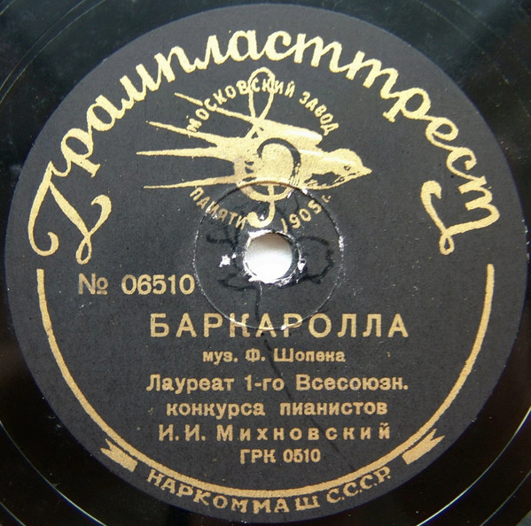Баркаролла