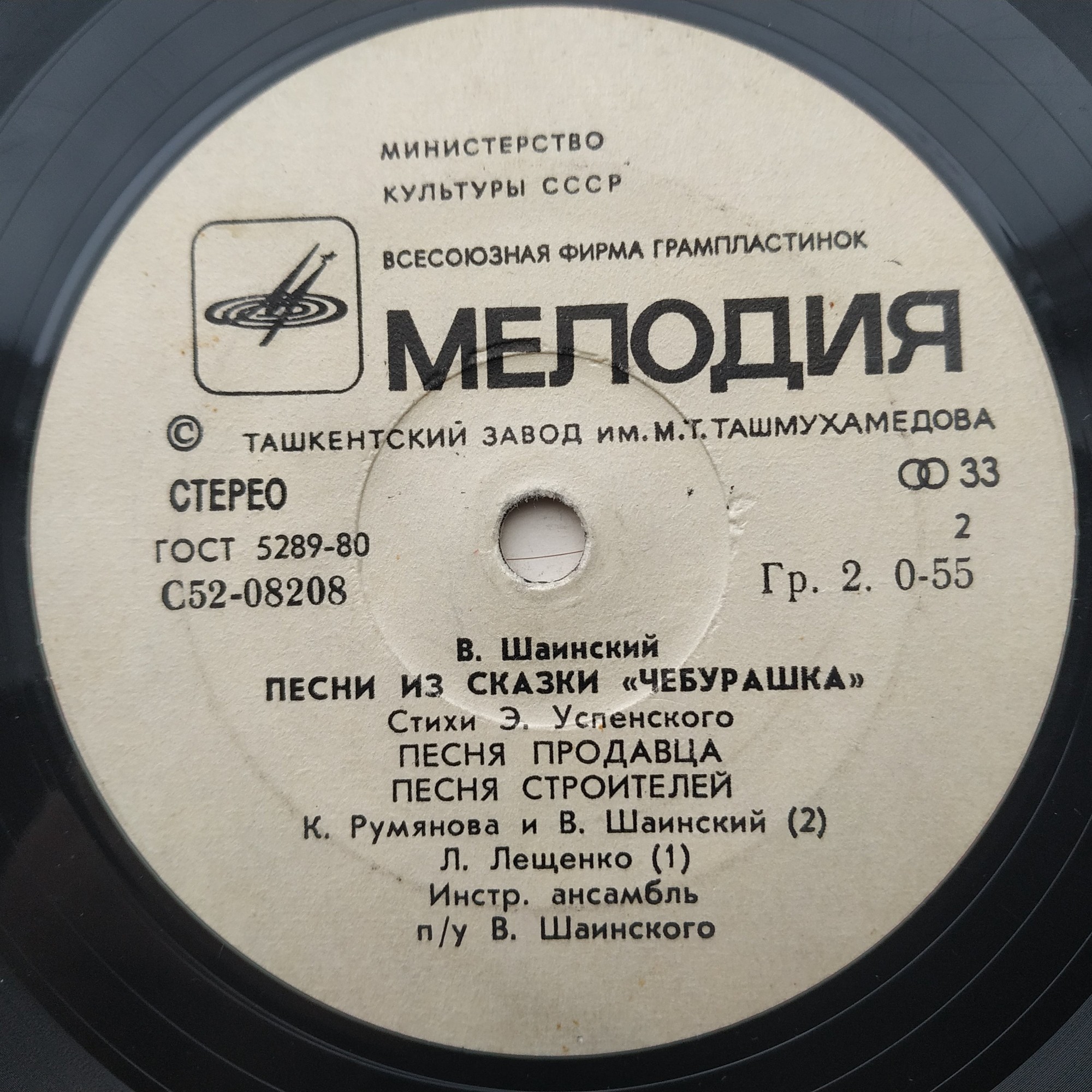 Владимир Шаинский - Песни из сказки «Чебурашка»