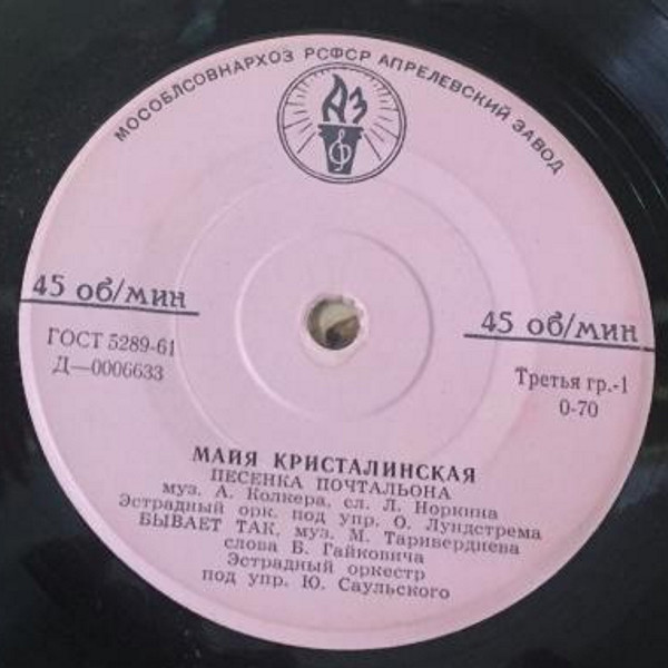 Майя Кристалинская