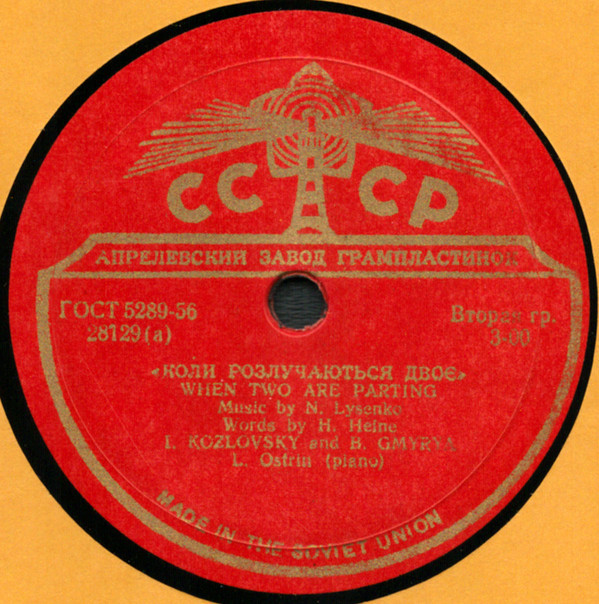 И. КОЗЛОВСКИЙ и Б. ГМЫРЯ