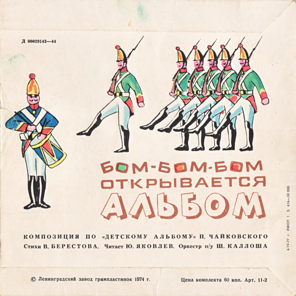 Три поросенка. Бом-бом-бом открывается альбом (сказки)