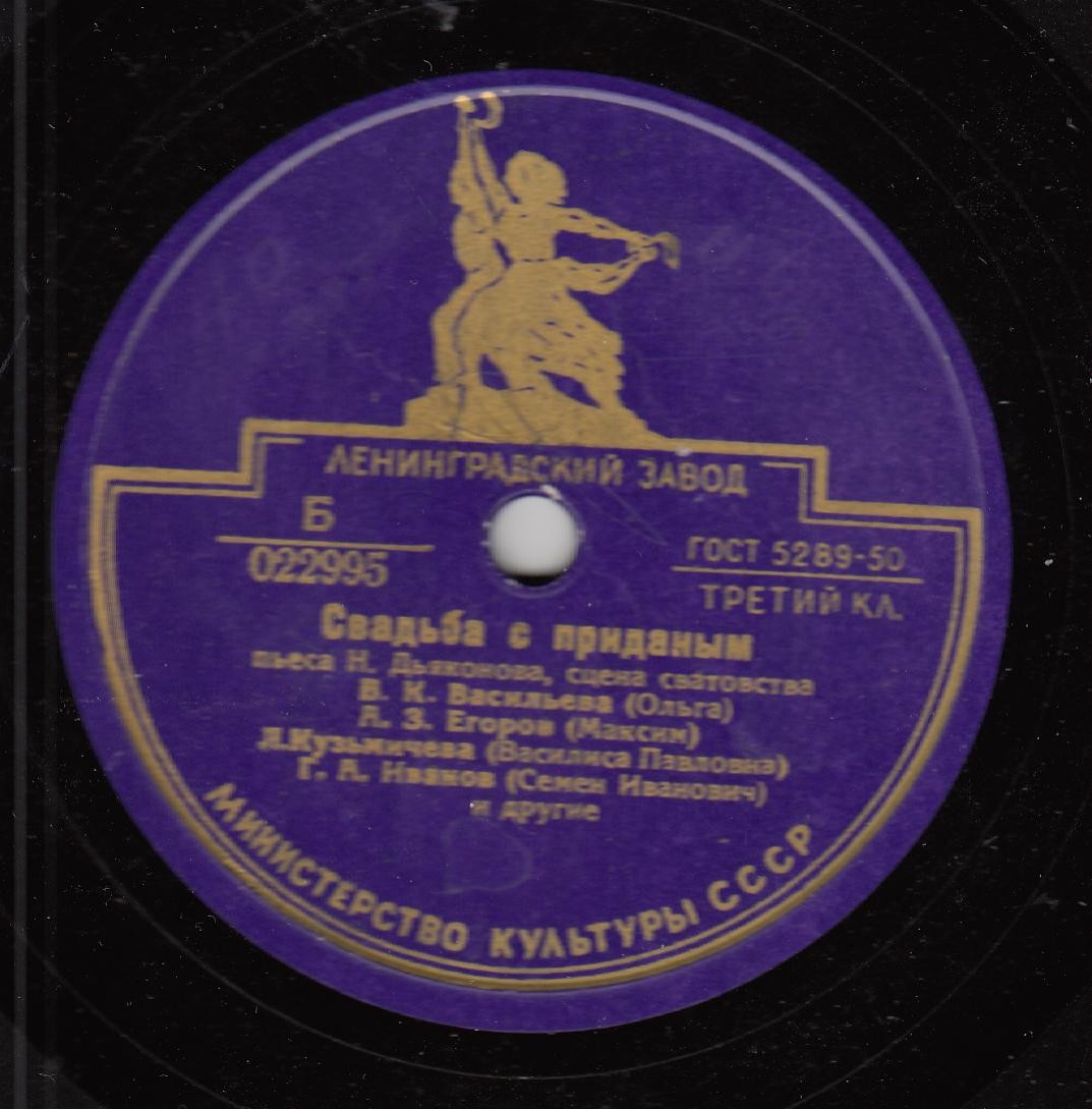 Свадьба с приданым, пьеса Н.Дьяконова