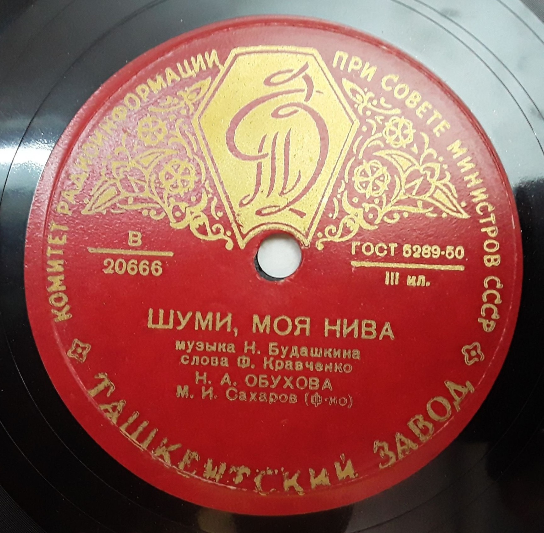 Н. ОБУХОВА — Письмо матери / Шуми, моя нива