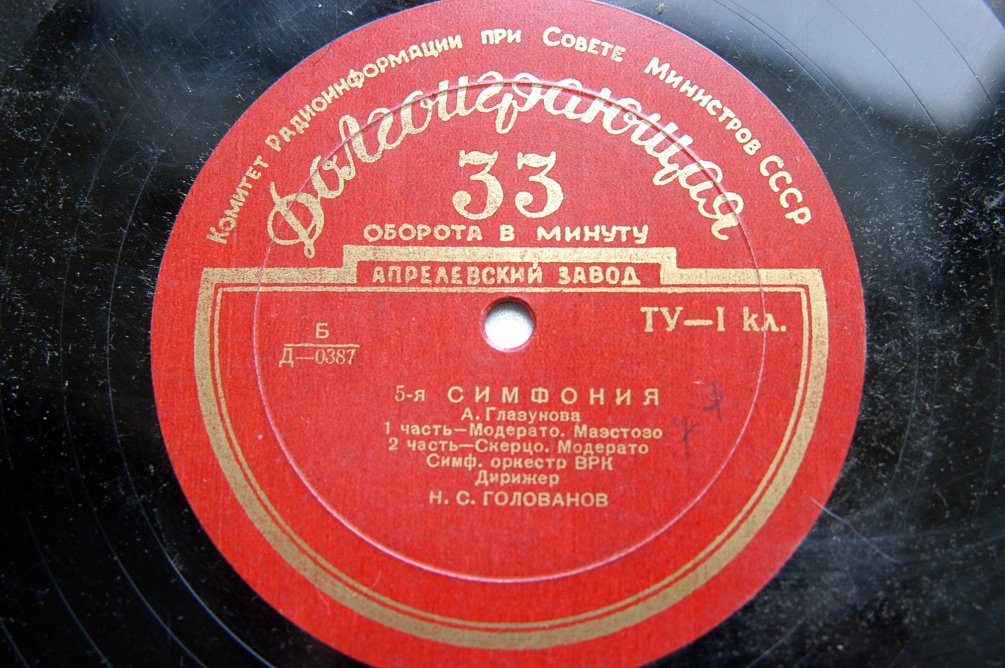 А. ГЛАЗУНОВ (1865–1936): Симфония №5 си-бемоль мажор, соч.55 (Н. Голованов)