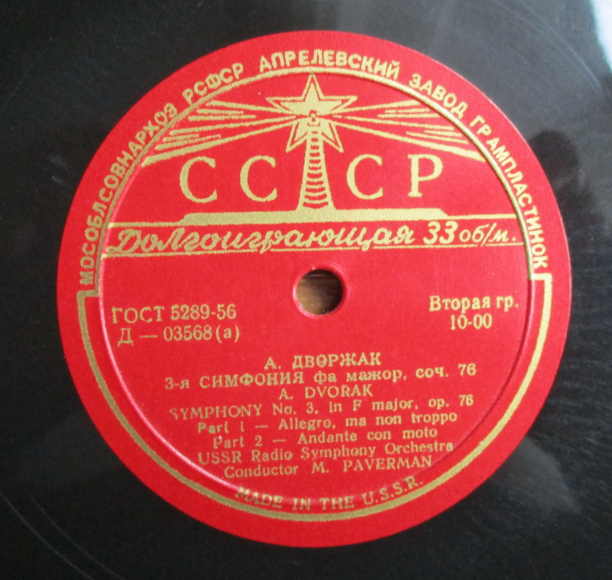 А. ДВОРЖАК. Симфония № 3 (5) фа мажор, соч. 76