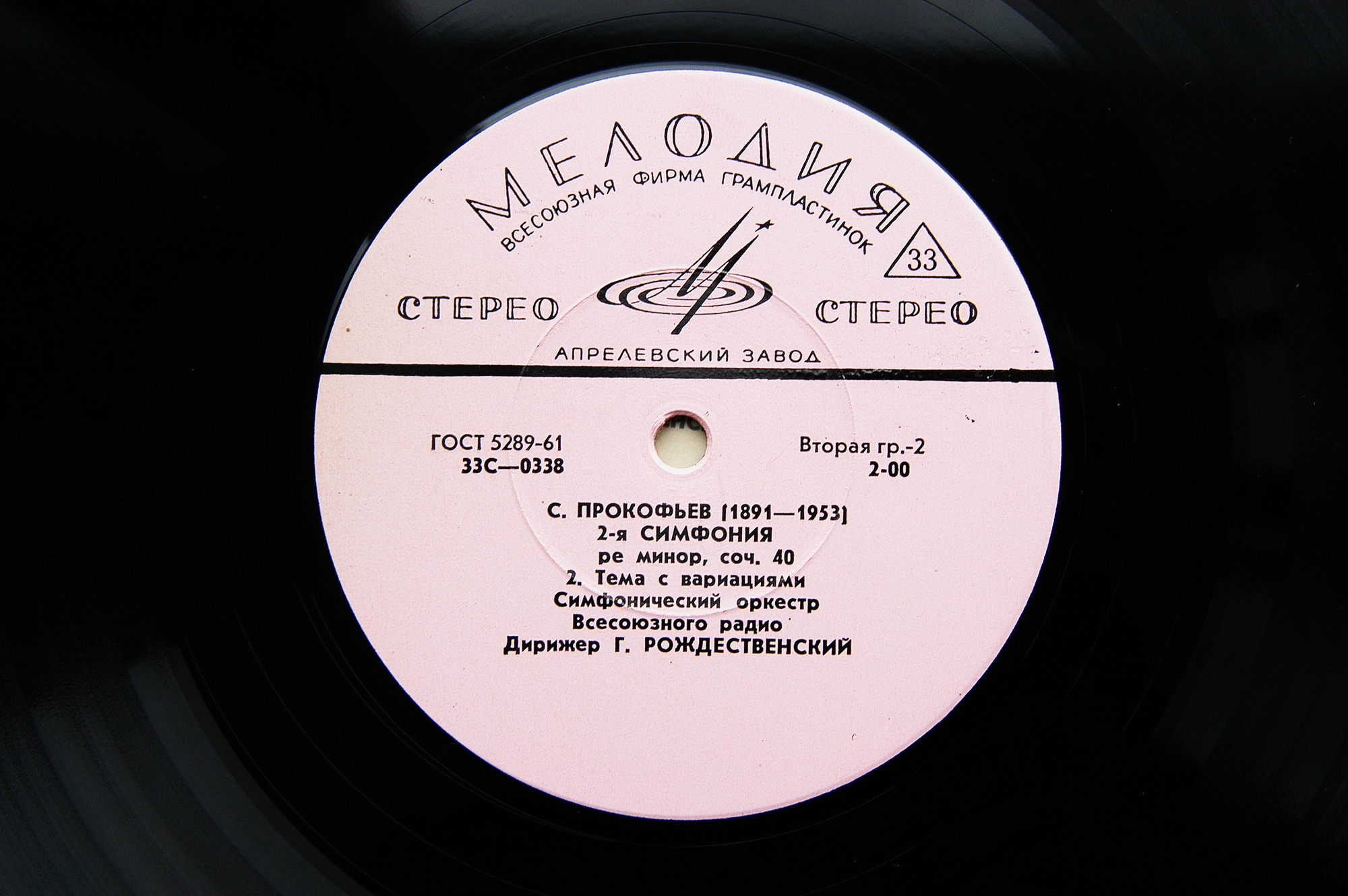 С. ПРОКОФЬЕВ Симфония № 2 (Г. Рождественский)