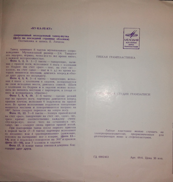 Инструментальный ансамбль солистов «Граммофон». Новые танцы