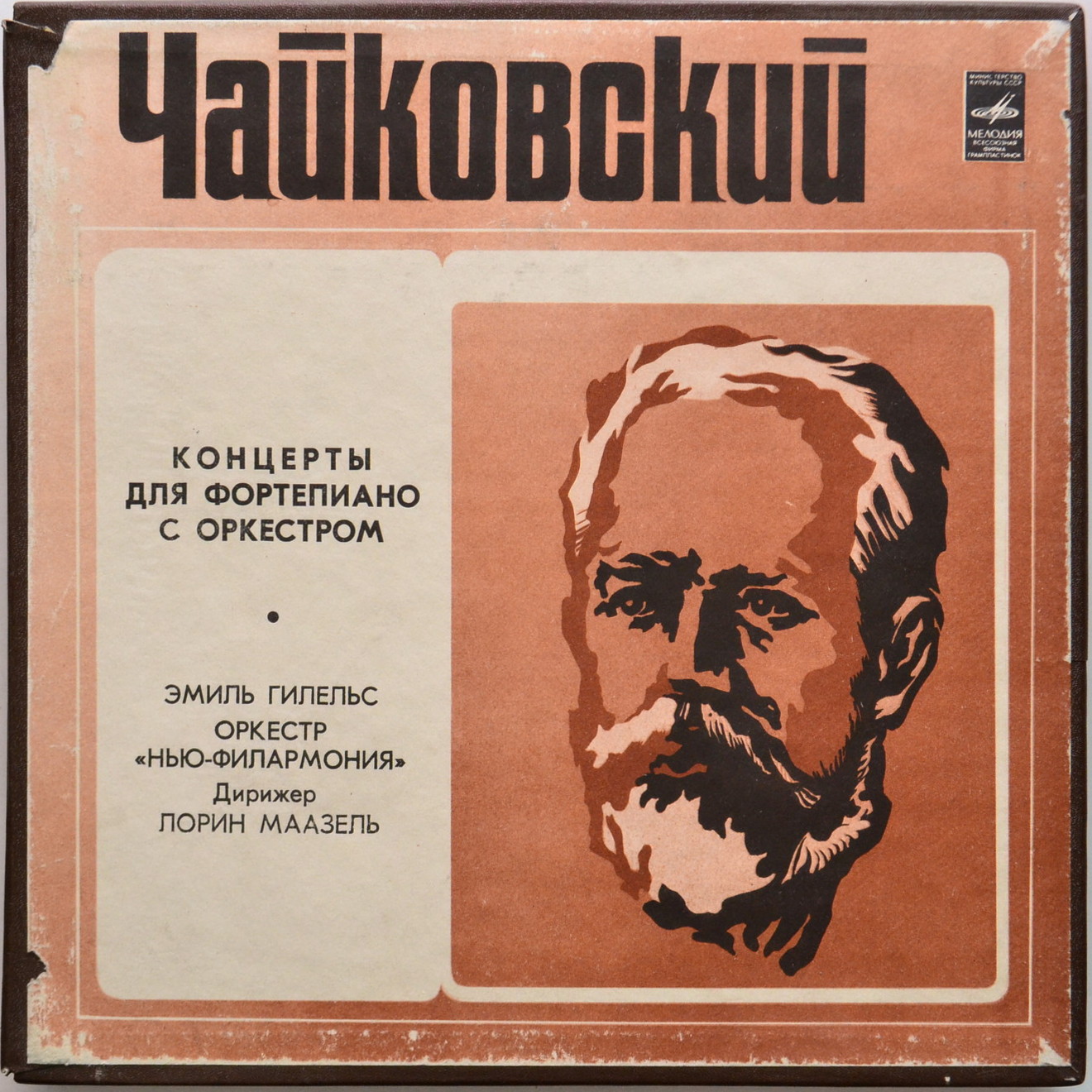 П. ЧАЙКОВСКИЙ:  Три концерта для ф-но с оркестром (Э. Гилельс)