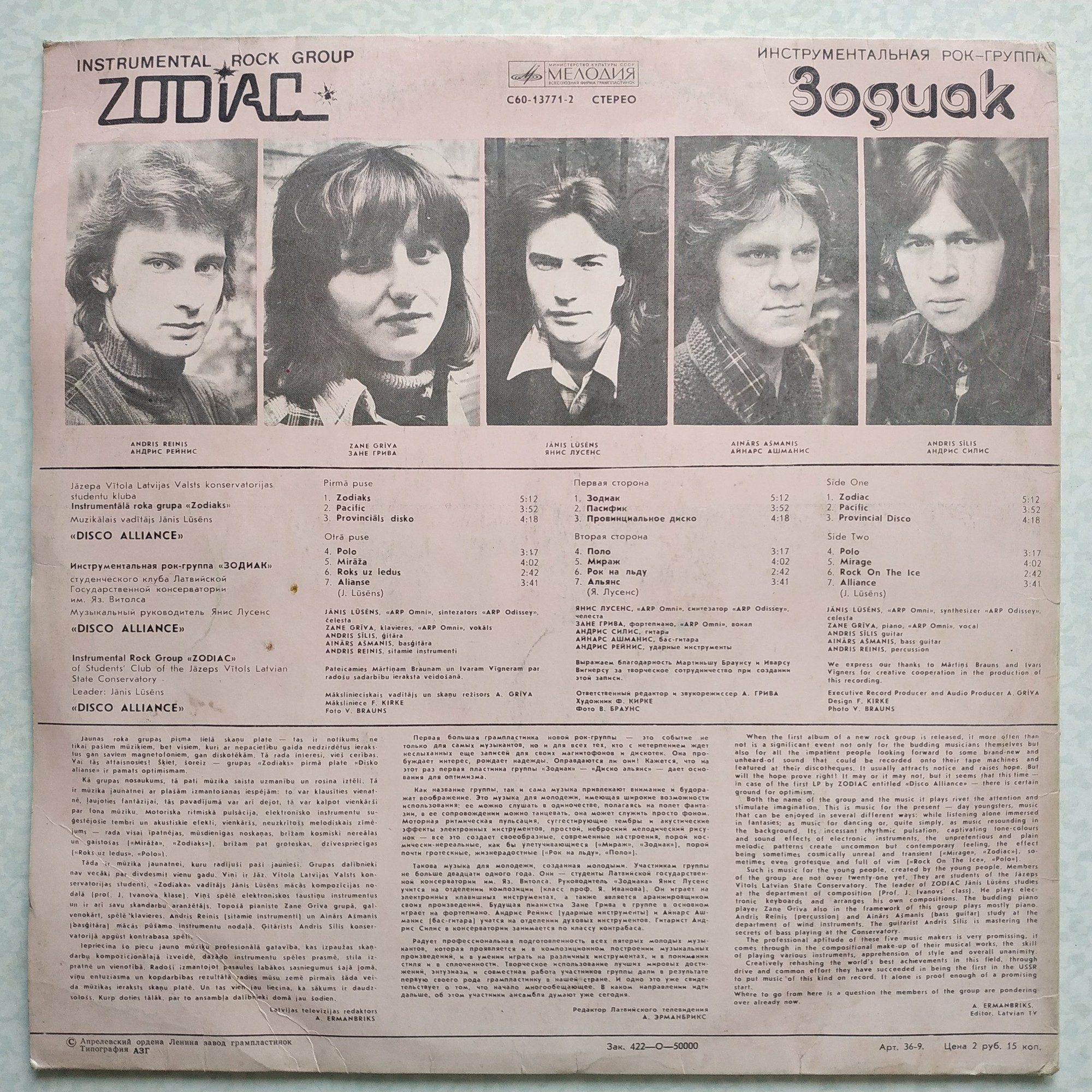 Инструментальная рок-группа ЗОДИАК (Zodiaks) «Disco Alliance»