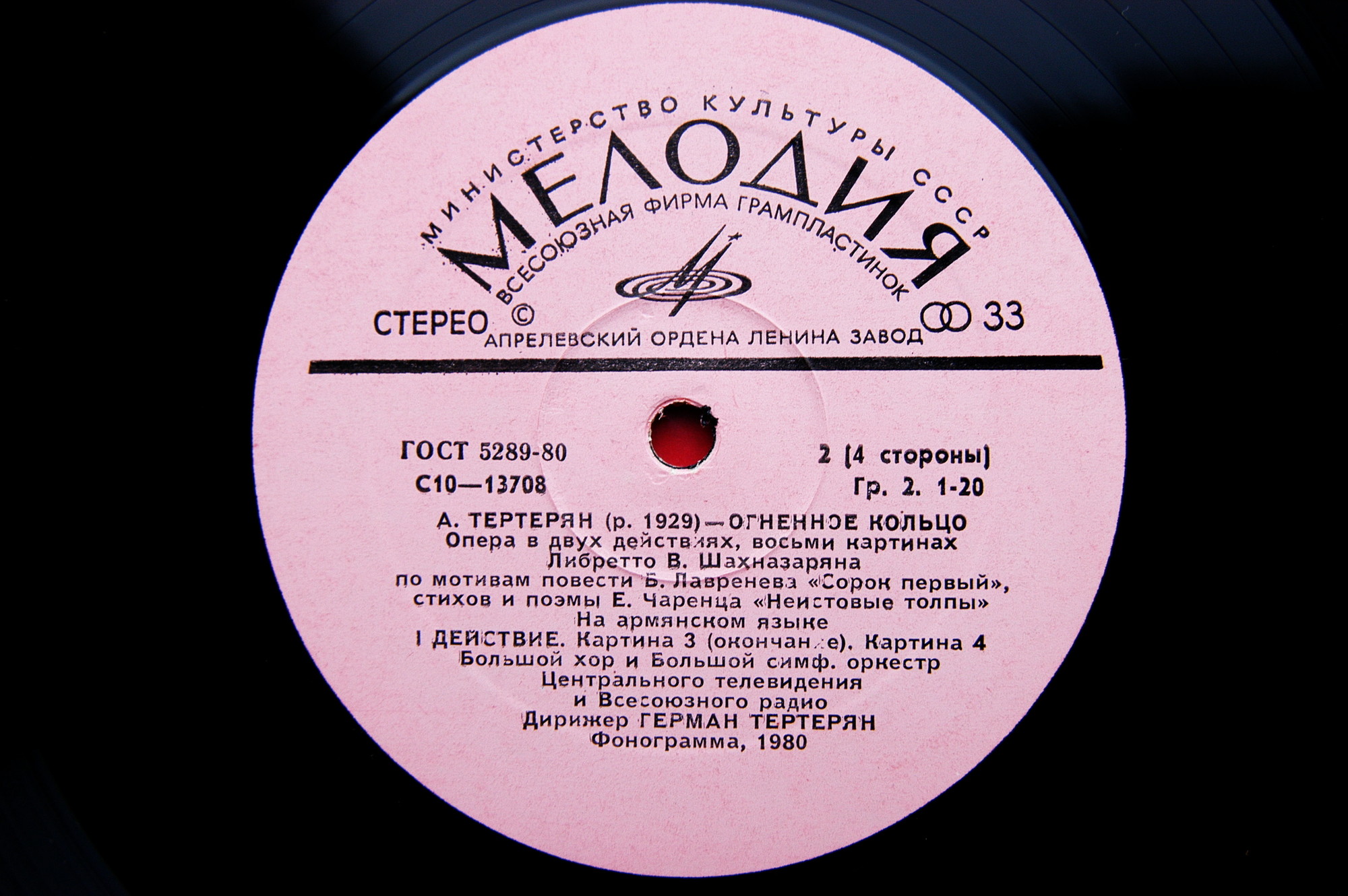 A. ТЕРТЕРЯН (1929): «Огненное кольцо», опера в двух действиях (на армянском яз.)