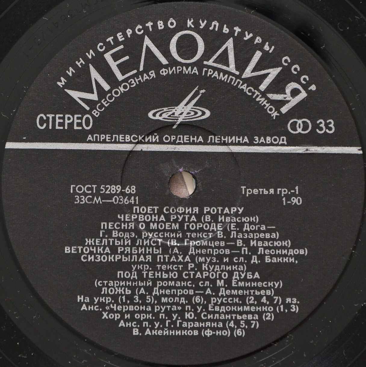 «ЧЕРВОНА РУТА». Поет София РОТАРУ